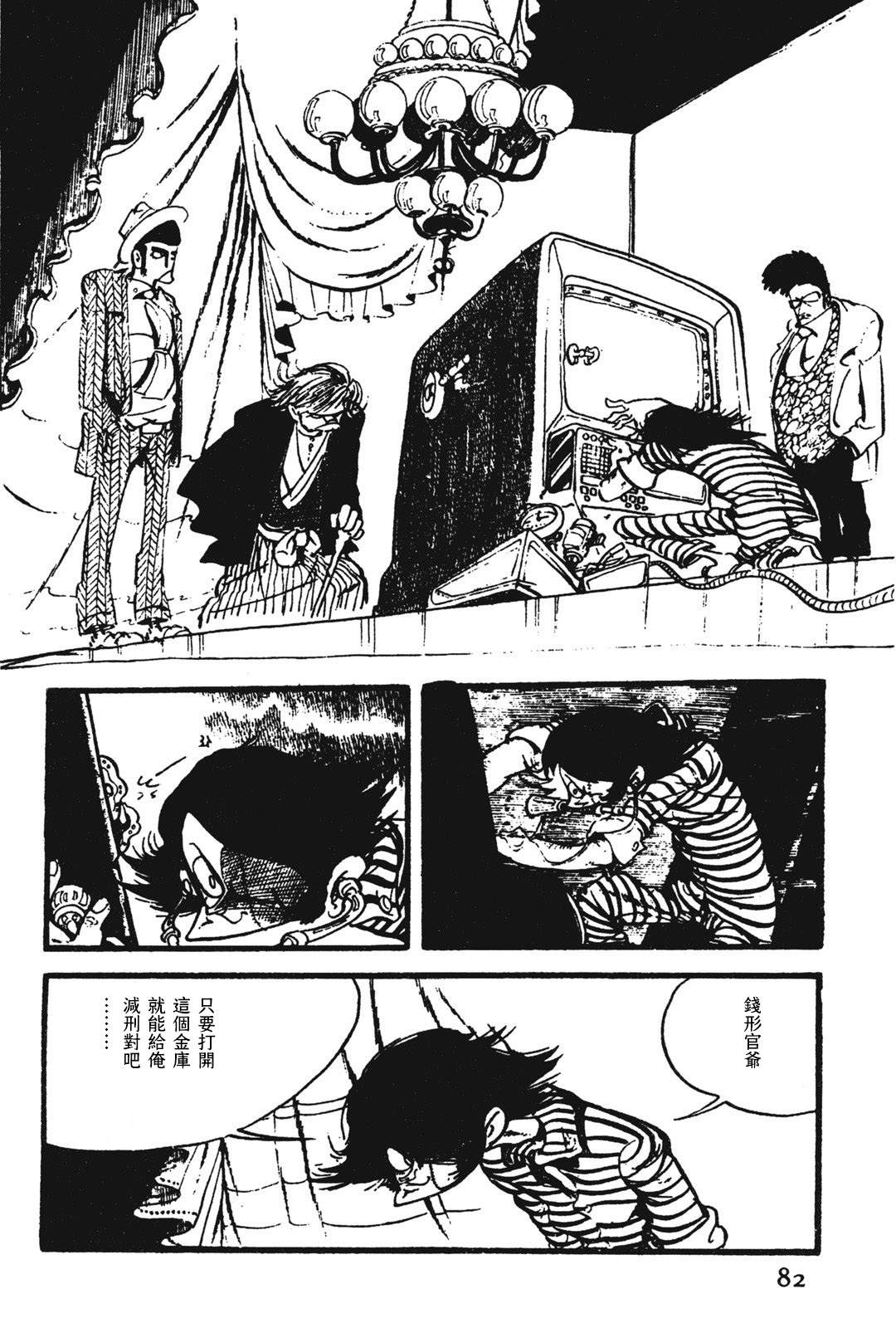 《鲁邦三世新冒险》漫画最新章节第9话免费下拉式在线观看章节第【12】张图片