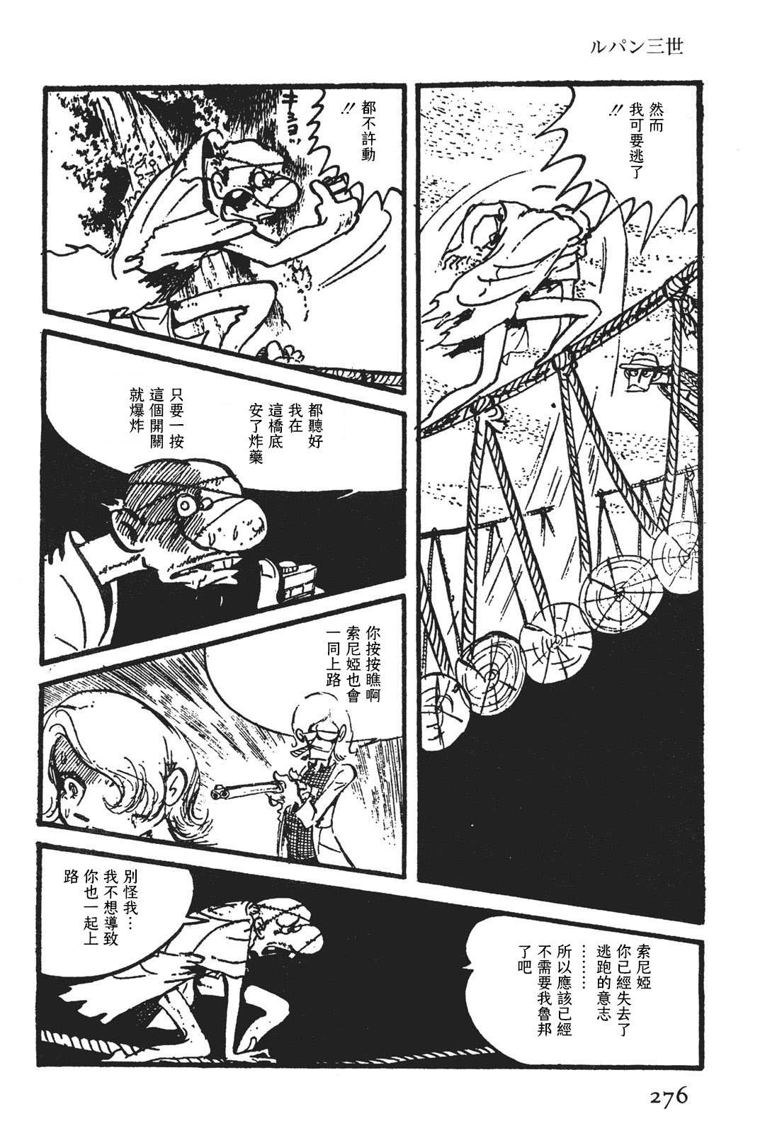 《鲁邦三世新冒险》漫画最新章节第7话免费下拉式在线观看章节第【16】张图片