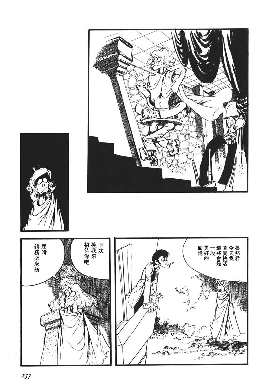 《鲁邦三世新冒险》漫画最新章节第13话免费下拉式在线观看章节第【13】张图片