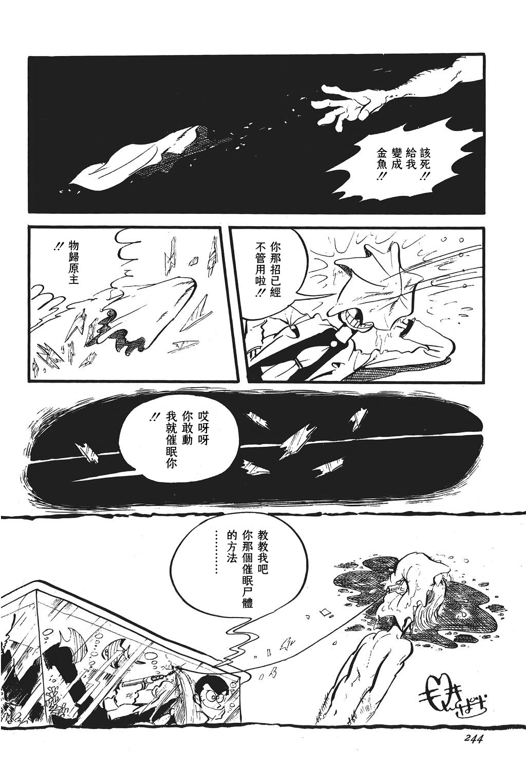 《鲁邦三世新冒险》漫画最新章节第12话免费下拉式在线观看章节第【20】张图片