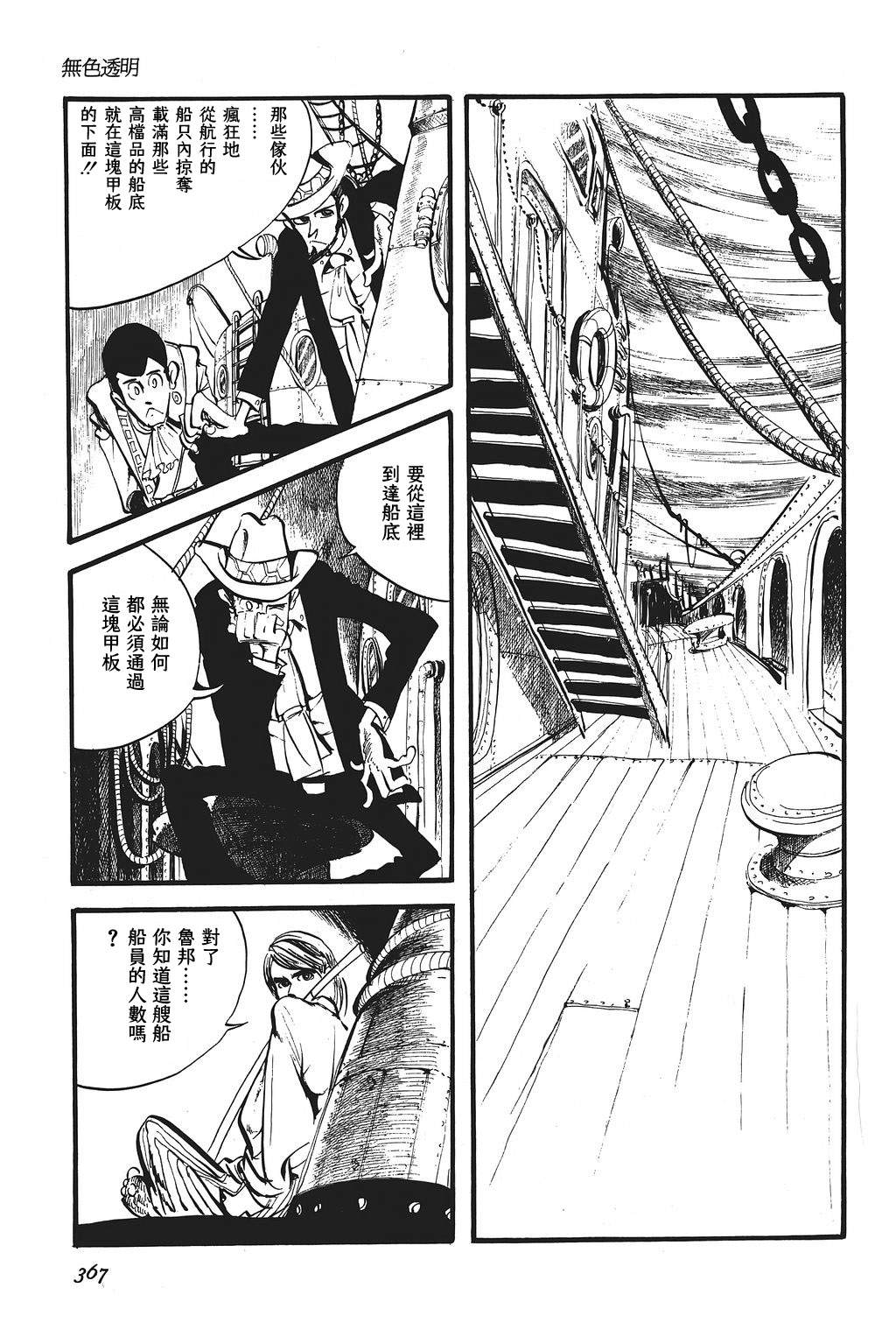 《鲁邦三世新冒险》漫画最新章节第16话免费下拉式在线观看章节第【8】张图片