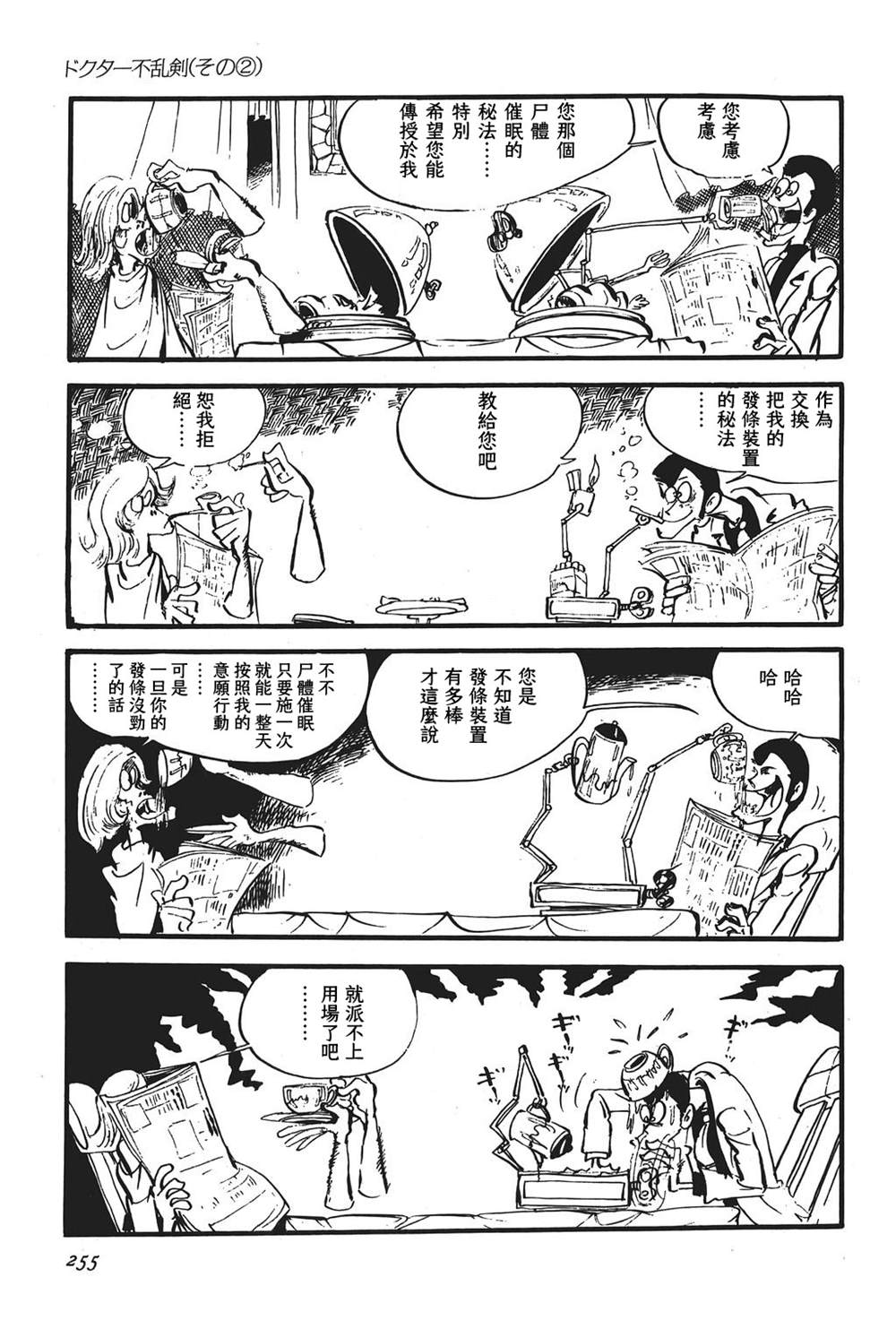 《鲁邦三世新冒险》漫画最新章节第13话免费下拉式在线观看章节第【11】张图片