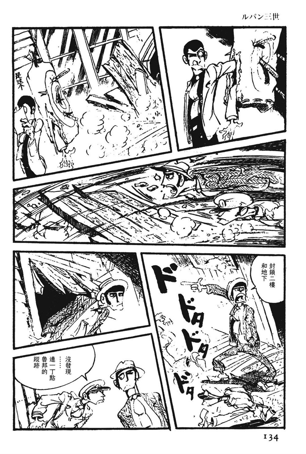 《鲁邦三世新冒险》漫画最新章节第11话免费下拉式在线观看章节第【20】张图片