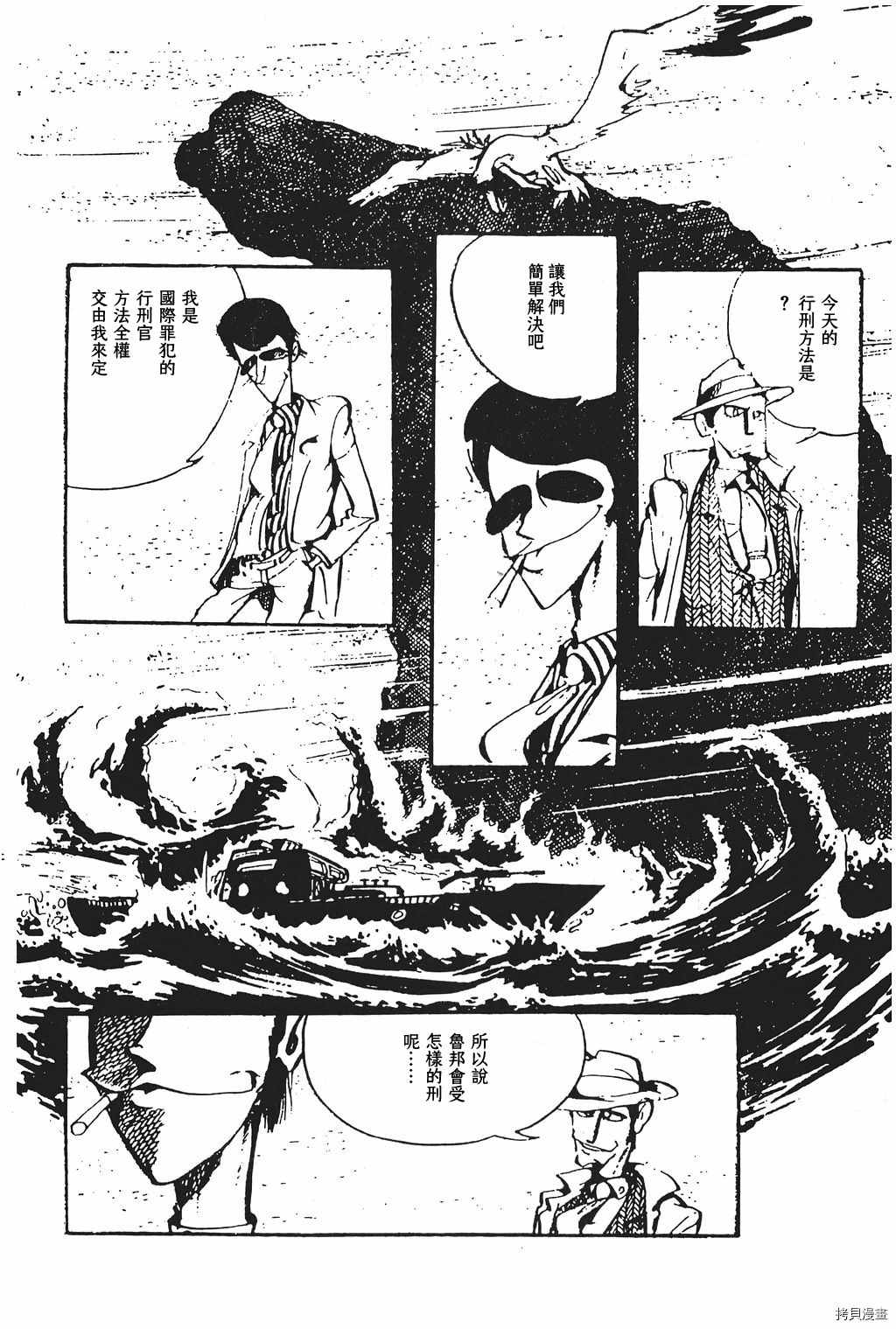 《鲁邦三世新冒险》漫画最新章节第1话免费下拉式在线观看章节第【15】张图片