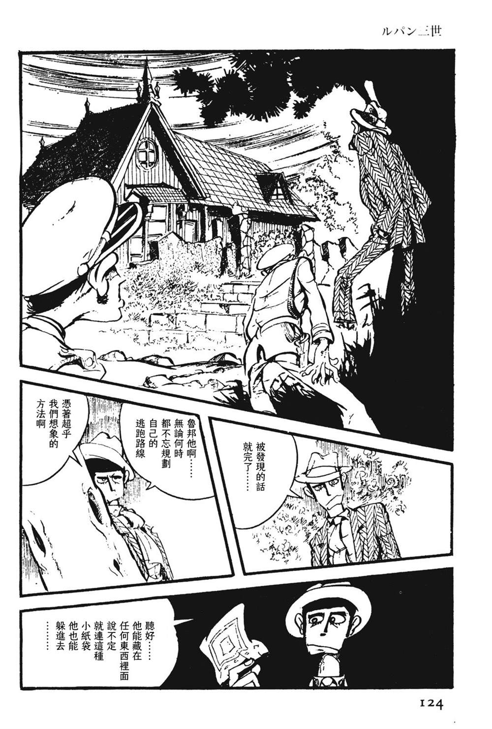 《鲁邦三世新冒险》漫画最新章节第11话免费下拉式在线观看章节第【10】张图片