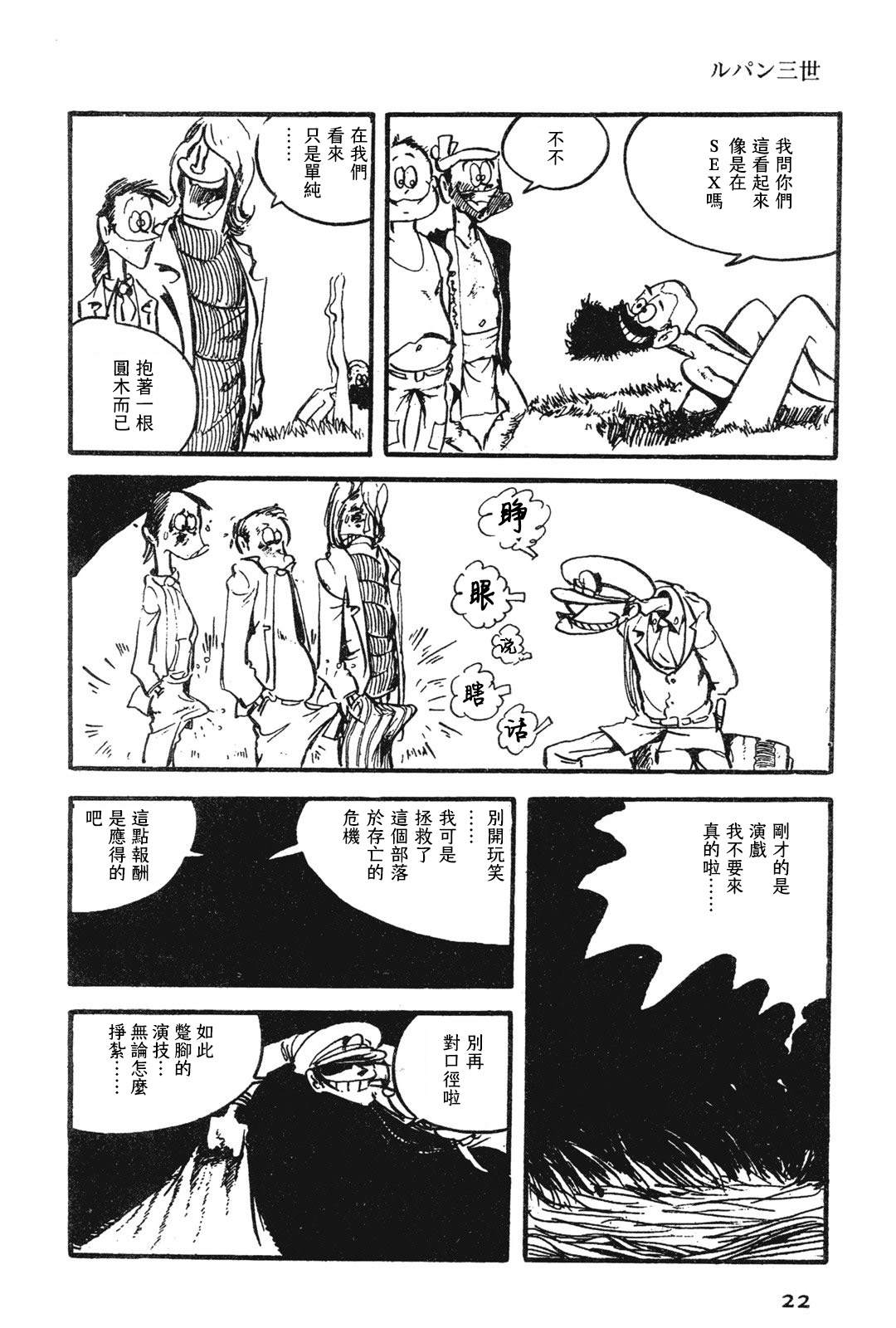 《鲁邦三世新冒险》漫画最新章节第4话免费下拉式在线观看章节第【16】张图片