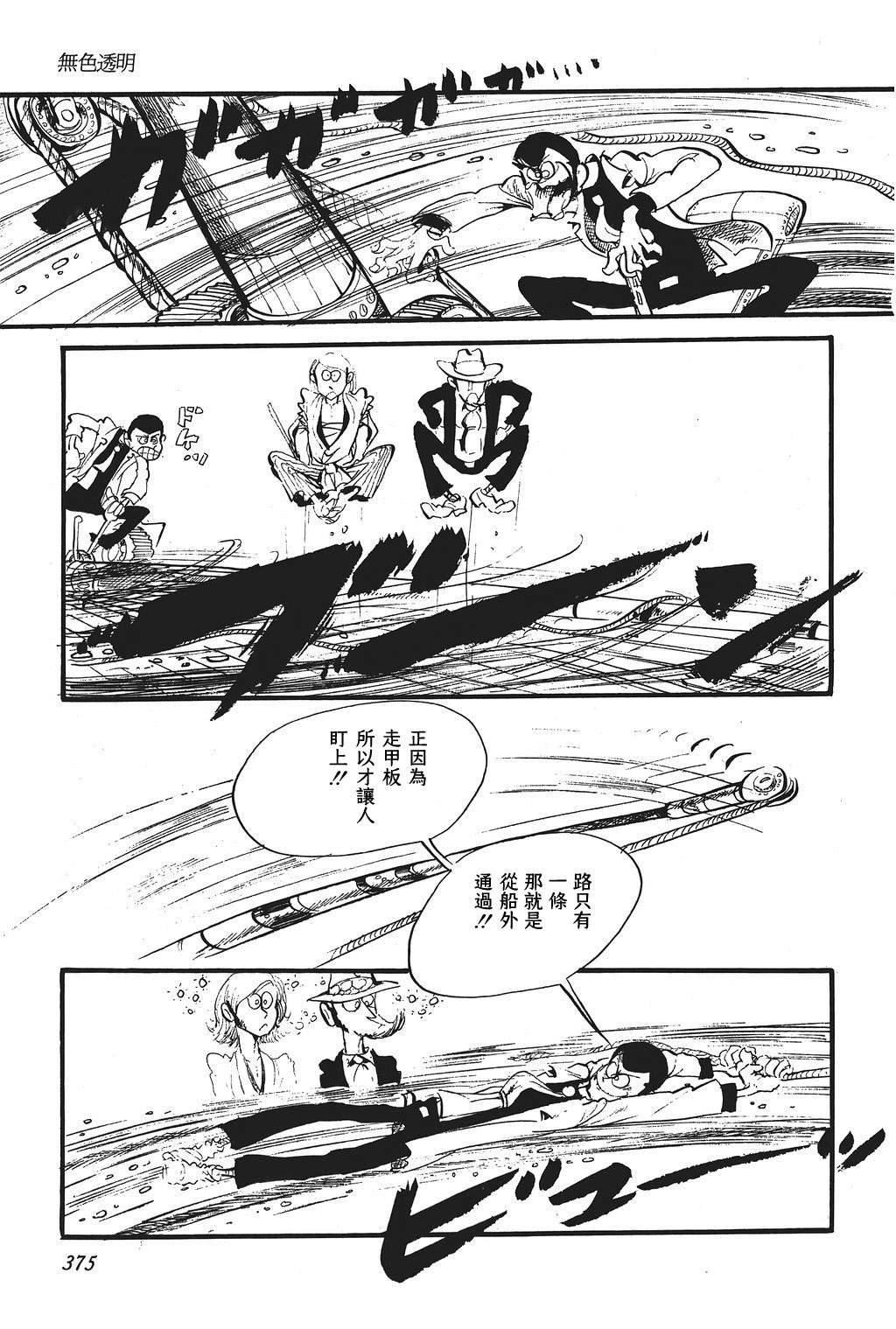《鲁邦三世新冒险》漫画最新章节第16话免费下拉式在线观看章节第【16】张图片