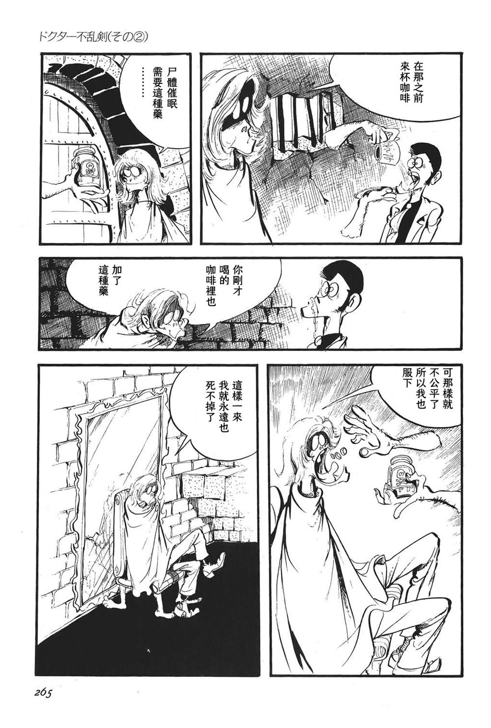 《鲁邦三世新冒险》漫画最新章节第13话免费下拉式在线观看章节第【21】张图片