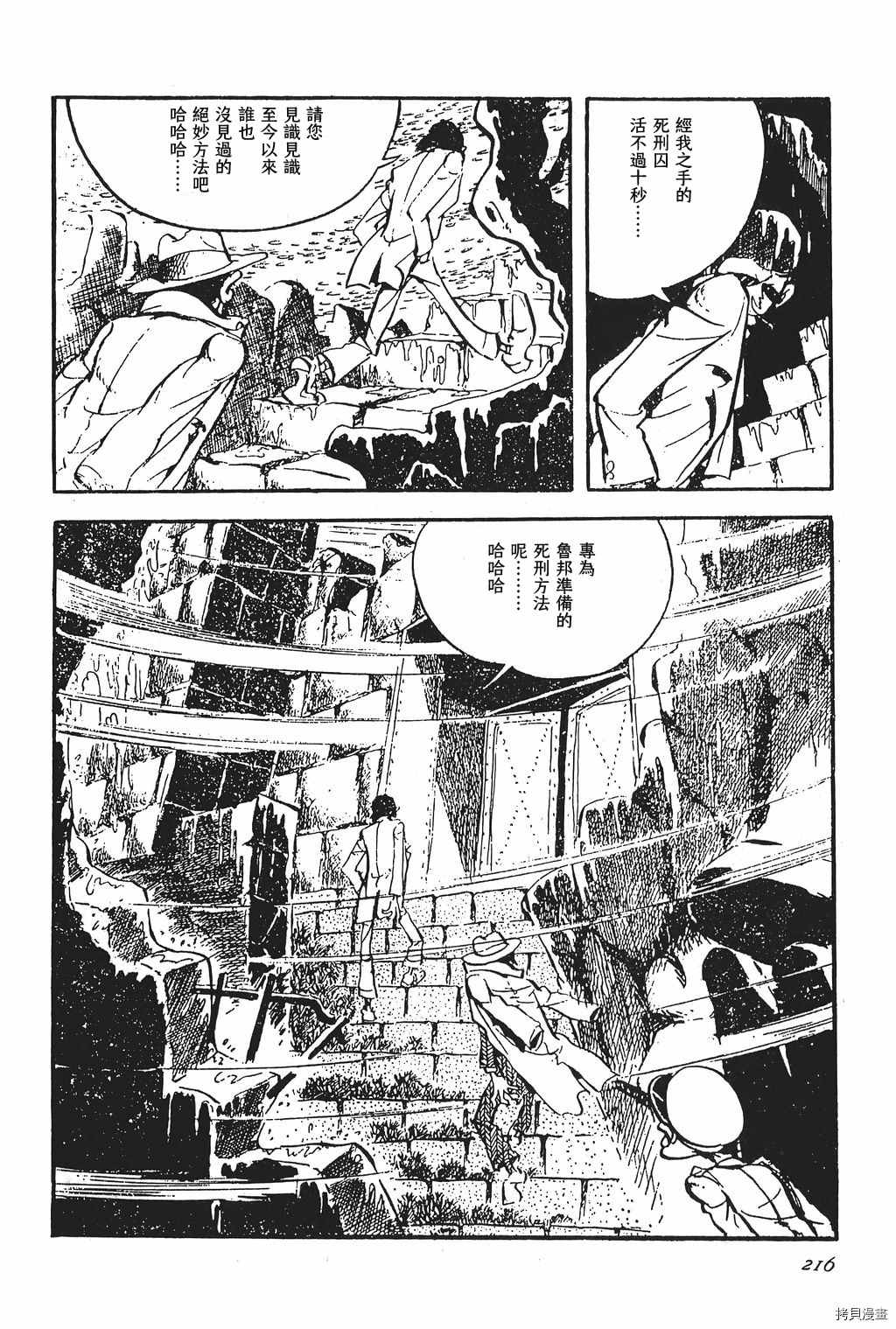 《鲁邦三世新冒险》漫画最新章节第1话免费下拉式在线观看章节第【25】张图片