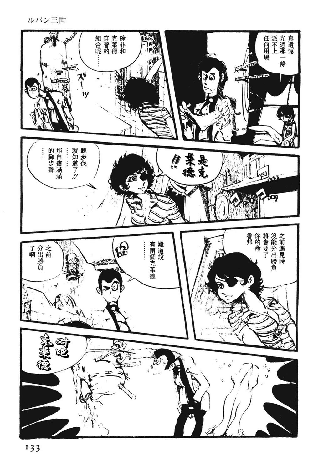 《鲁邦三世新冒险》漫画最新章节第11话免费下拉式在线观看章节第【19】张图片