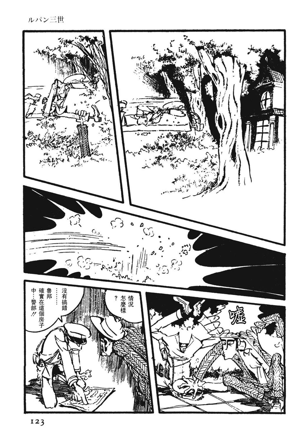 《鲁邦三世新冒险》漫画最新章节第11话免费下拉式在线观看章节第【9】张图片