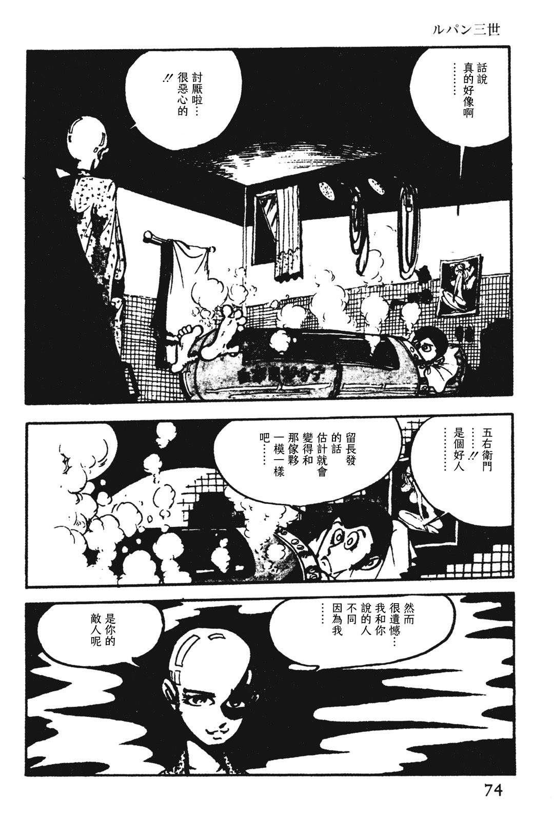 《鲁邦三世新冒险》漫画最新章节第9话免费下拉式在线观看章节第【4】张图片