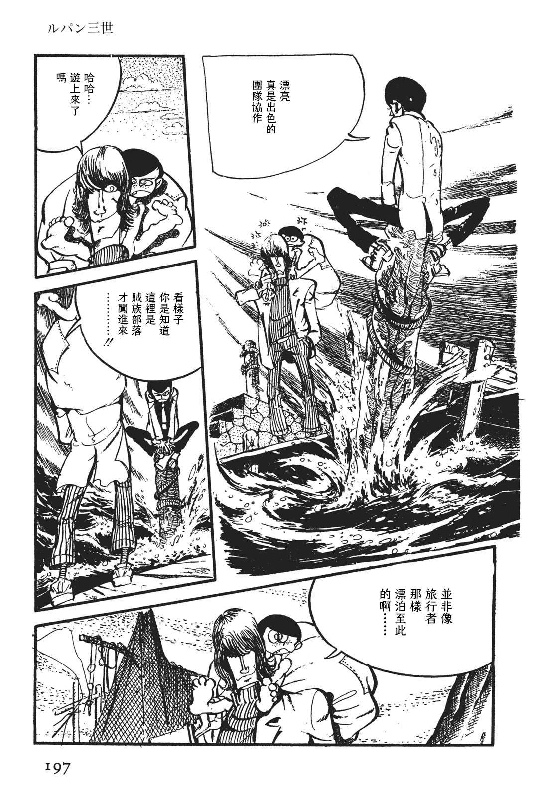 《鲁邦三世新冒险》漫画最新章节第2话免费下拉式在线观看章节第【16】张图片