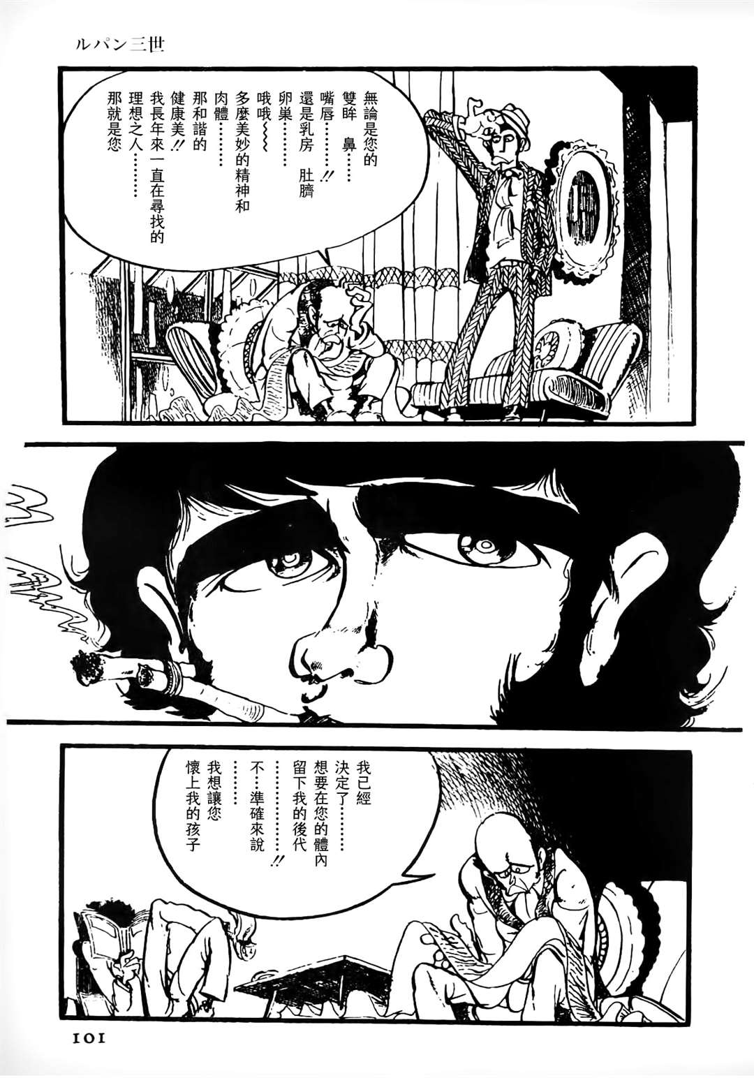 《鲁邦三世新冒险》漫画最新章节第10话免费下拉式在线观看章节第【7】张图片