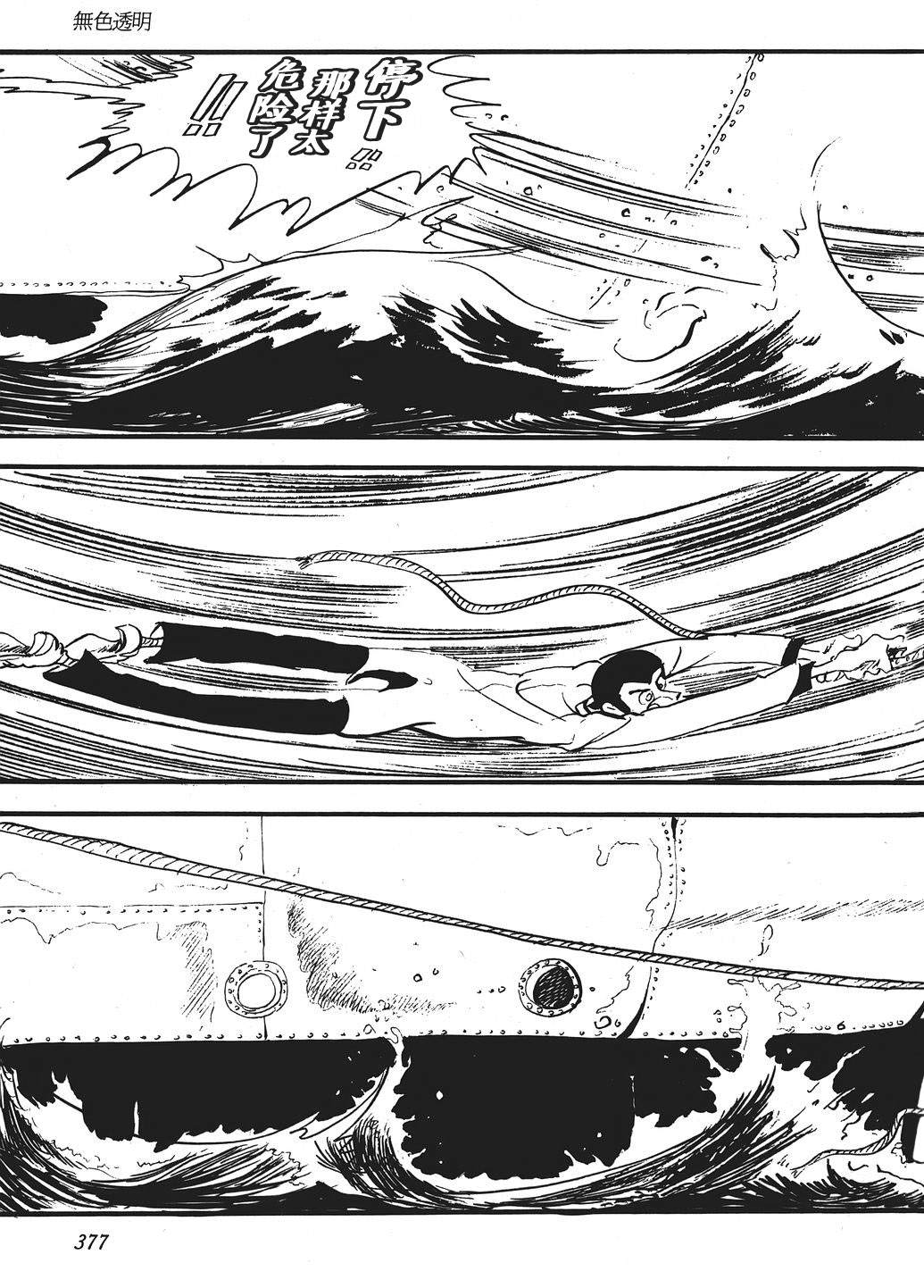 《鲁邦三世新冒险》漫画最新章节第16话免费下拉式在线观看章节第【18】张图片
