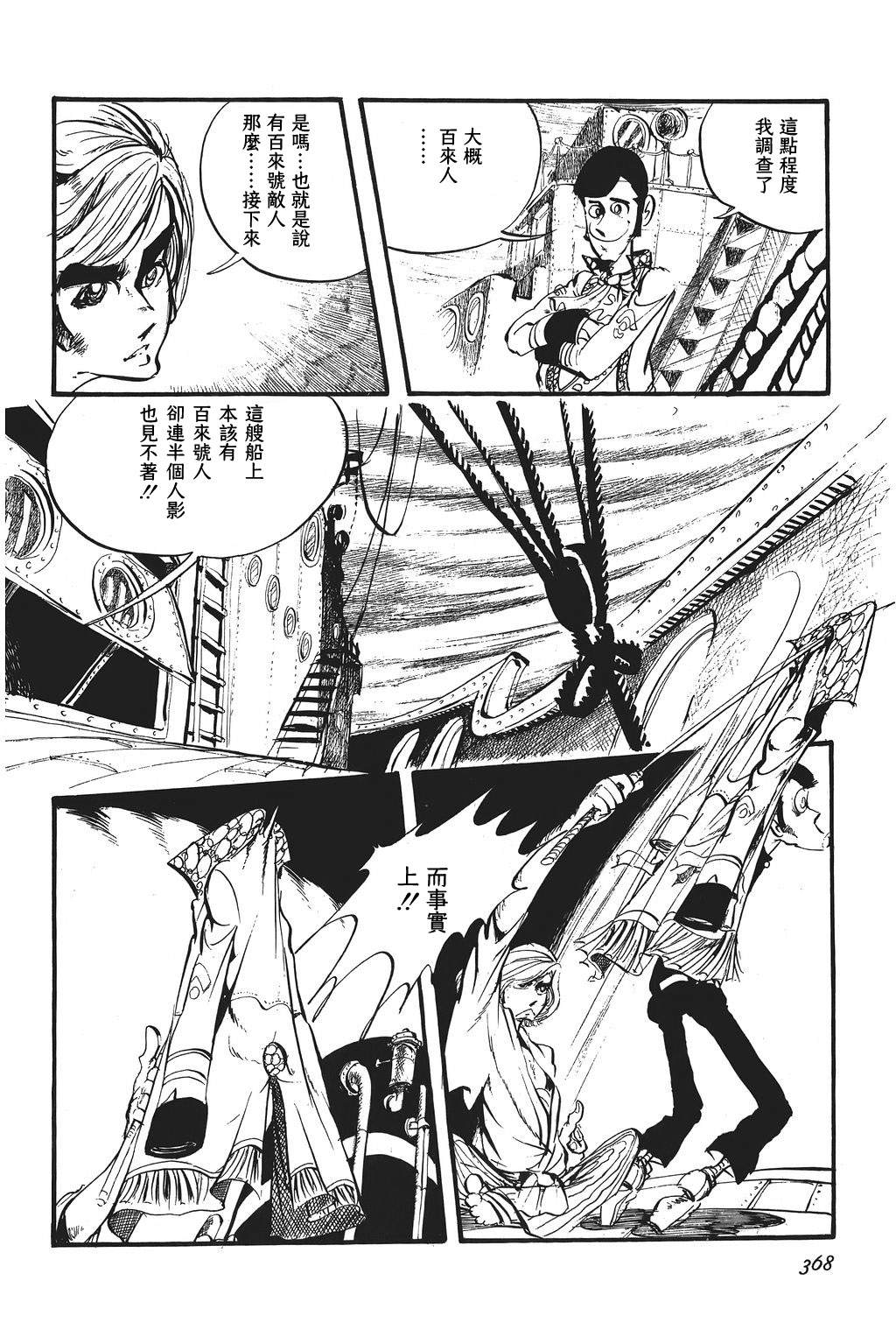 《鲁邦三世新冒险》漫画最新章节第16话免费下拉式在线观看章节第【9】张图片