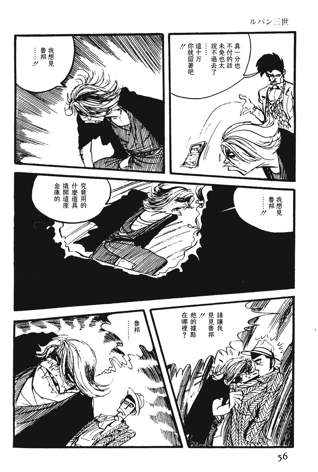 《鲁邦三世新冒险》漫画最新章节第8话免费下拉式在线观看章节第【10】张图片