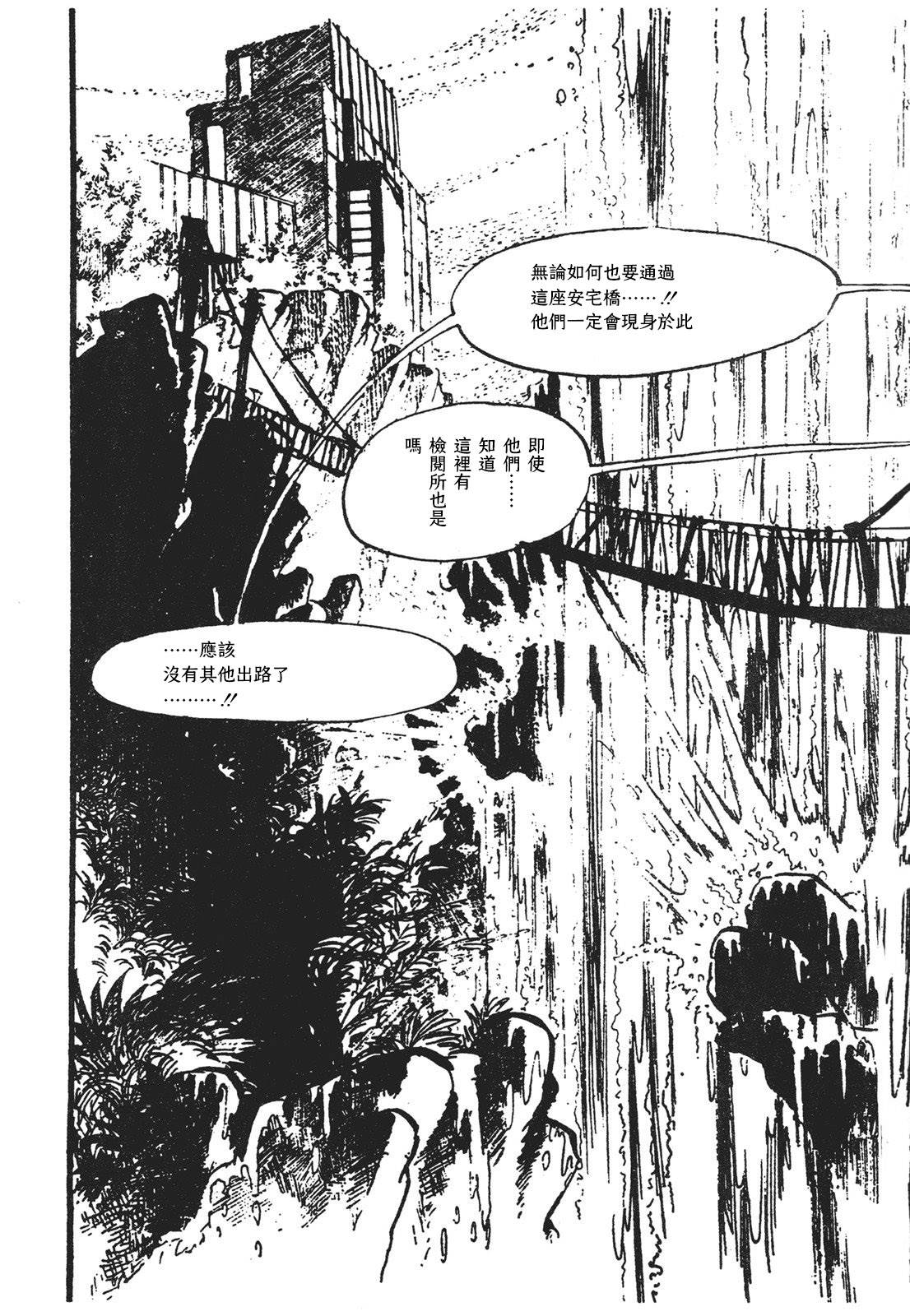 《鲁邦三世新冒险》漫画最新章节第6话免费下拉式在线观看章节第【11】张图片