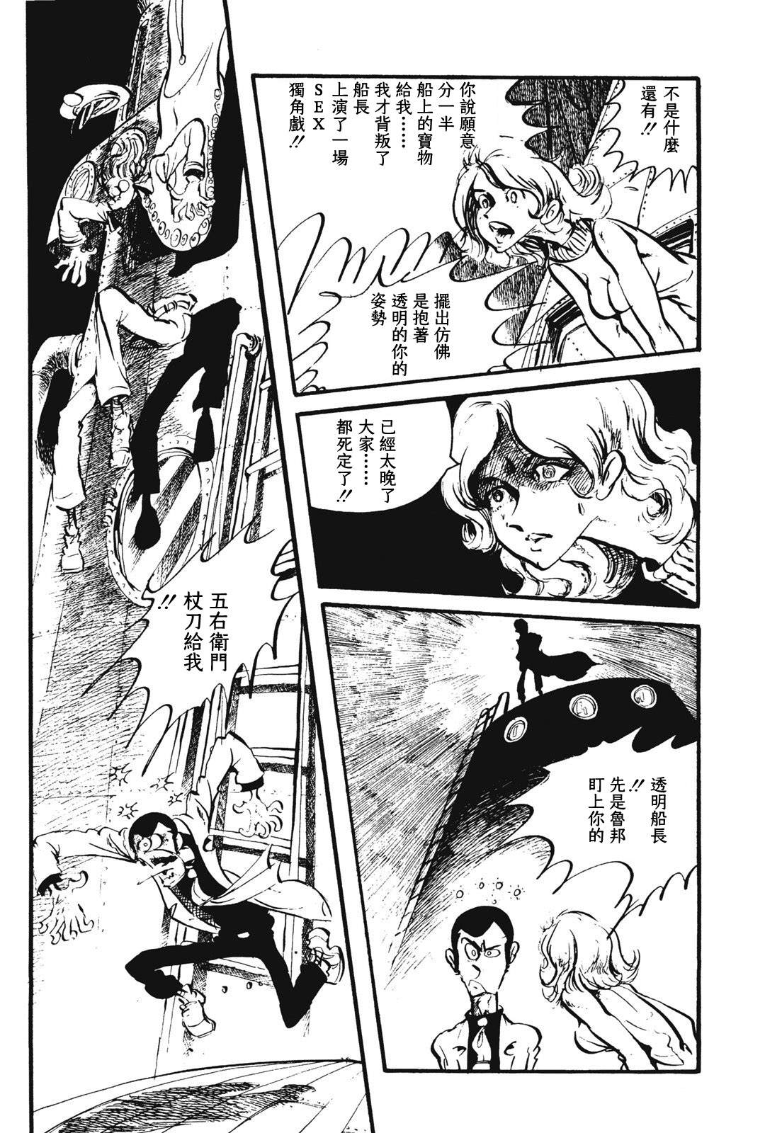 《鲁邦三世新冒险》漫画最新章节第16话免费下拉式在线观看章节第【21】张图片