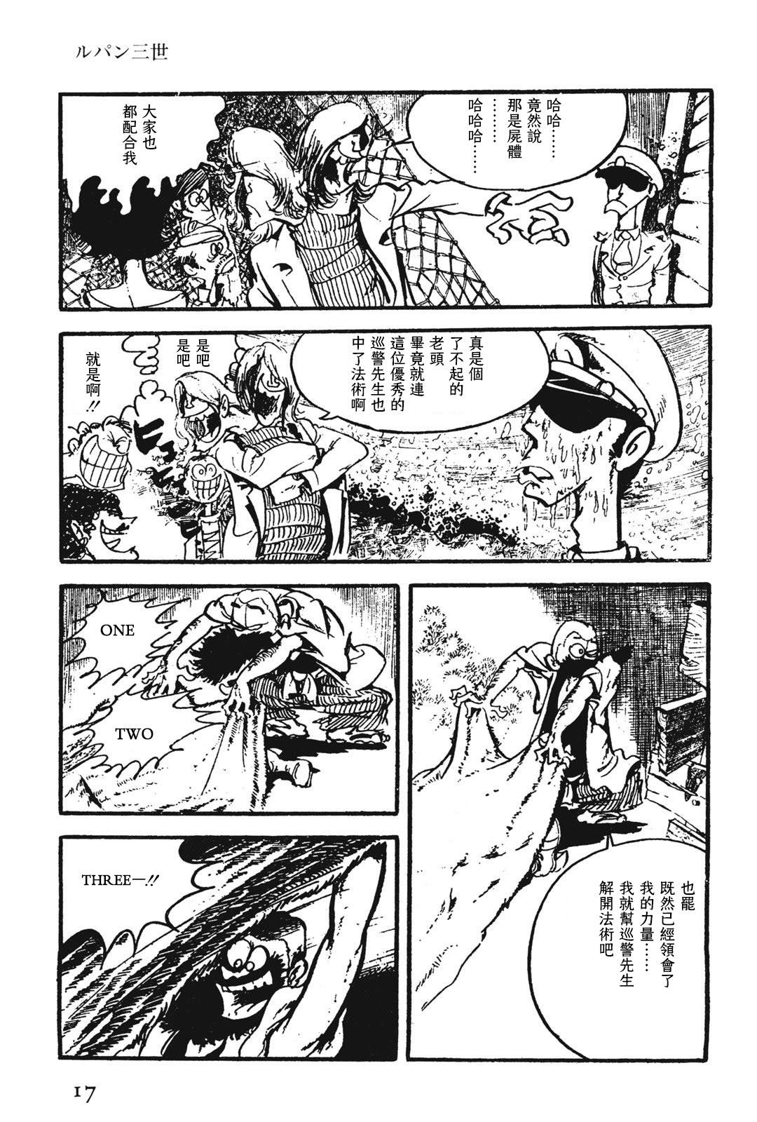 《鲁邦三世新冒险》漫画最新章节第4话免费下拉式在线观看章节第【11】张图片