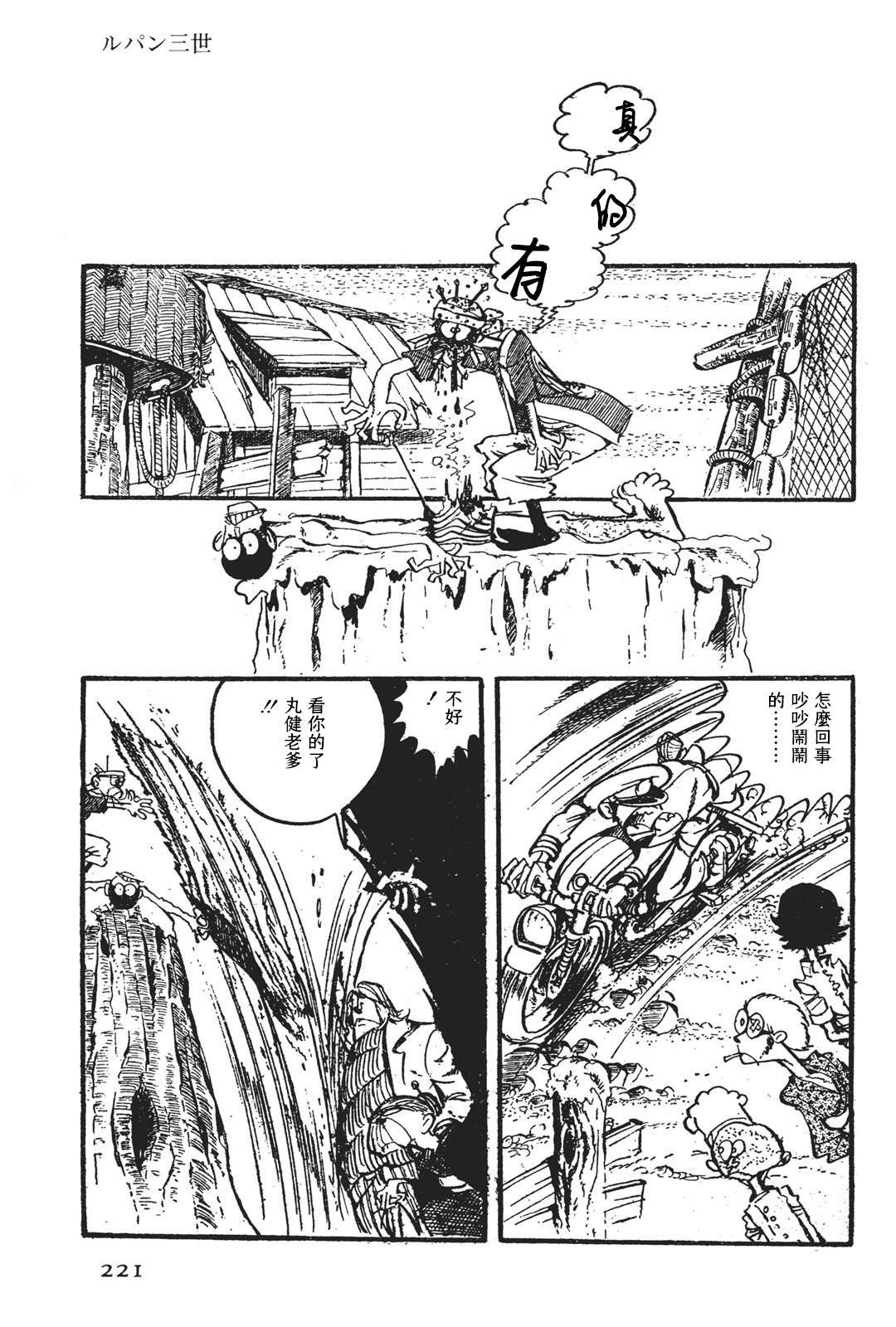 《鲁邦三世新冒险》漫画最新章节第3话免费下拉式在线观看章节第【17】张图片