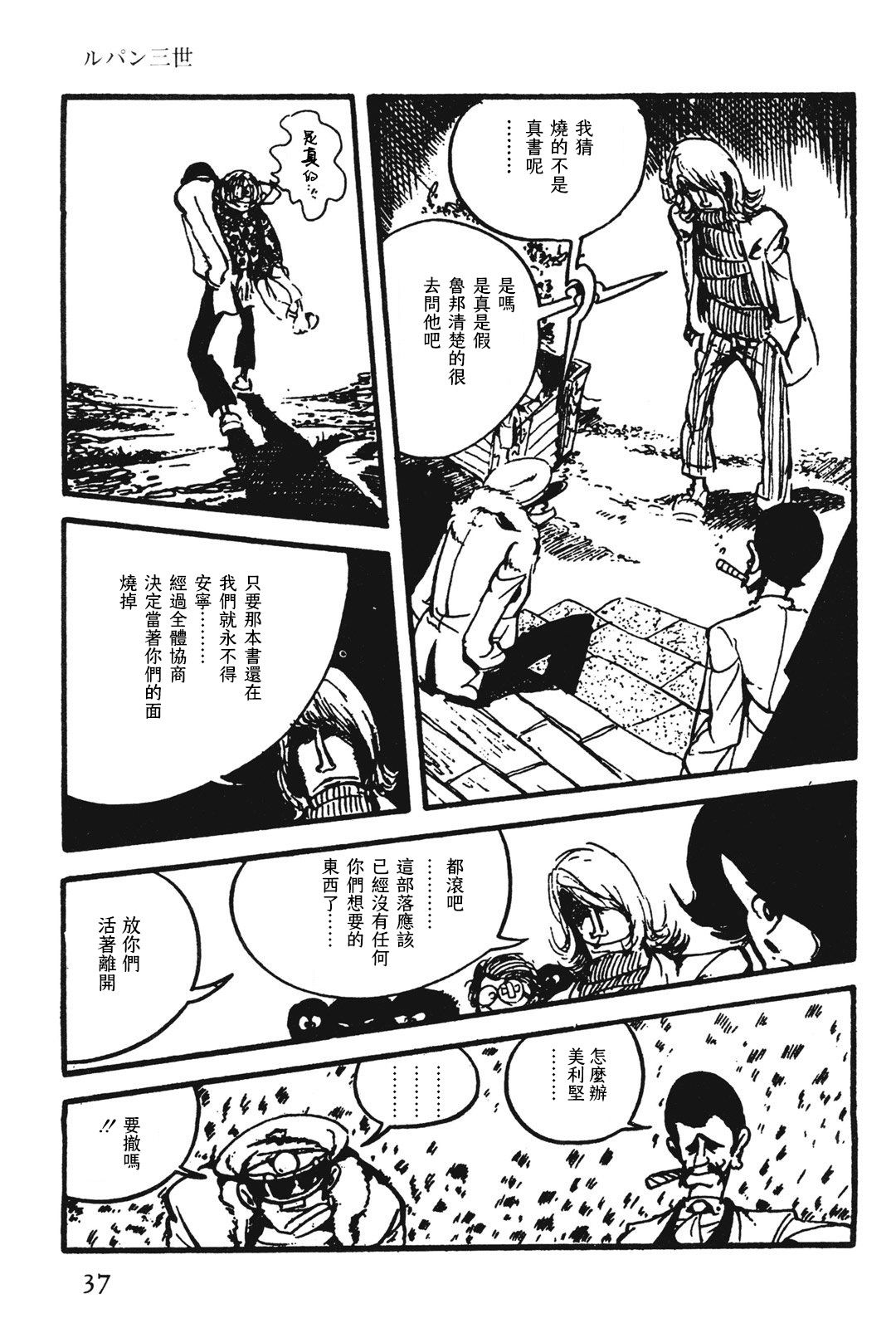 《鲁邦三世新冒险》漫画最新章节第5话免费下拉式在线观看章节第【13】张图片