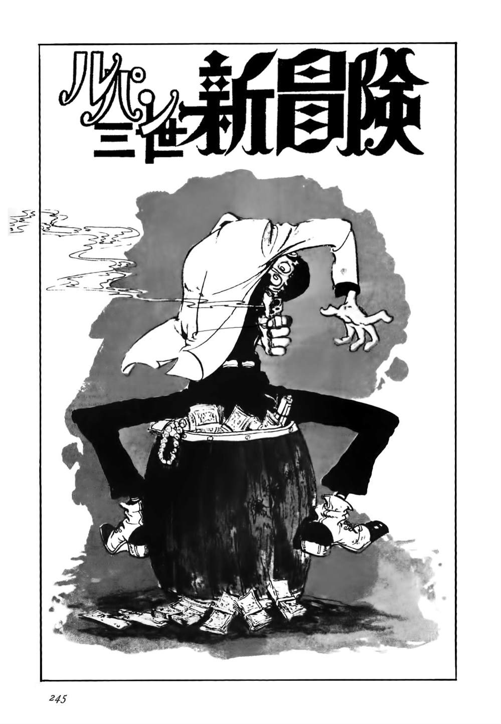 《鲁邦三世新冒险》漫画最新章节第13话免费下拉式在线观看章节第【1】张图片