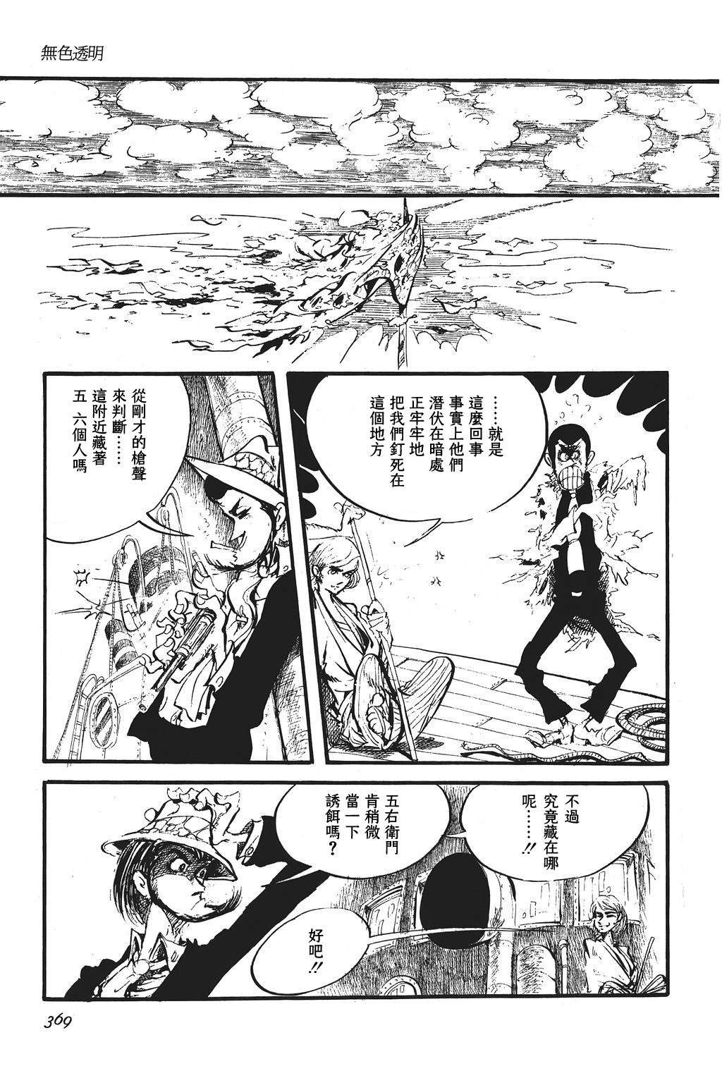 《鲁邦三世新冒险》漫画最新章节第16话免费下拉式在线观看章节第【10】张图片