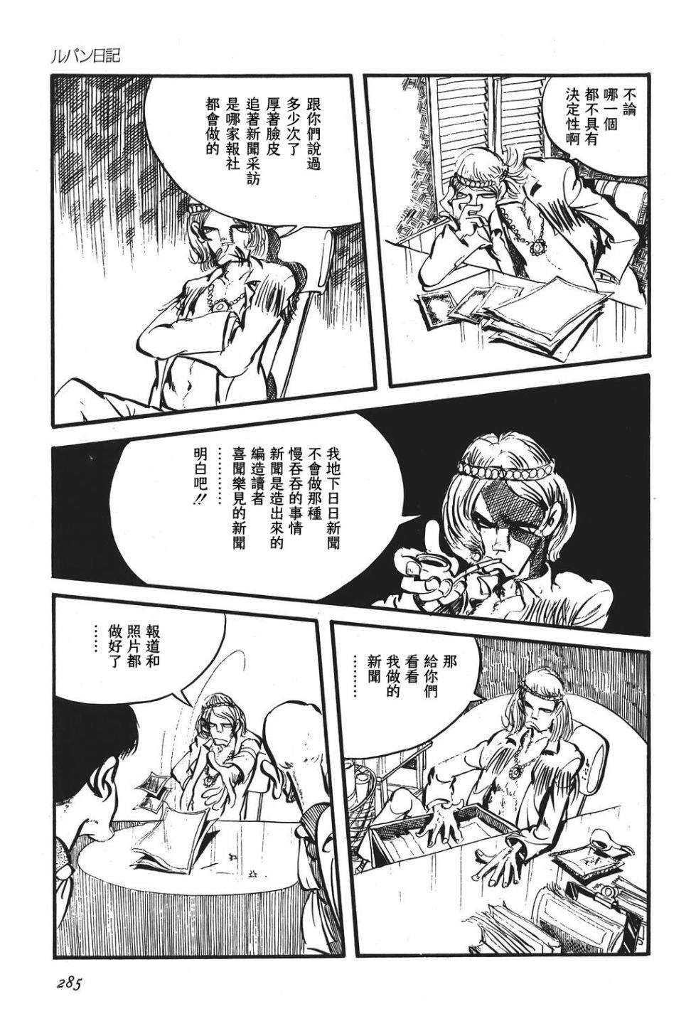 《鲁邦三世新冒险》漫画最新章节第14话免费下拉式在线观看章节第【15】张图片