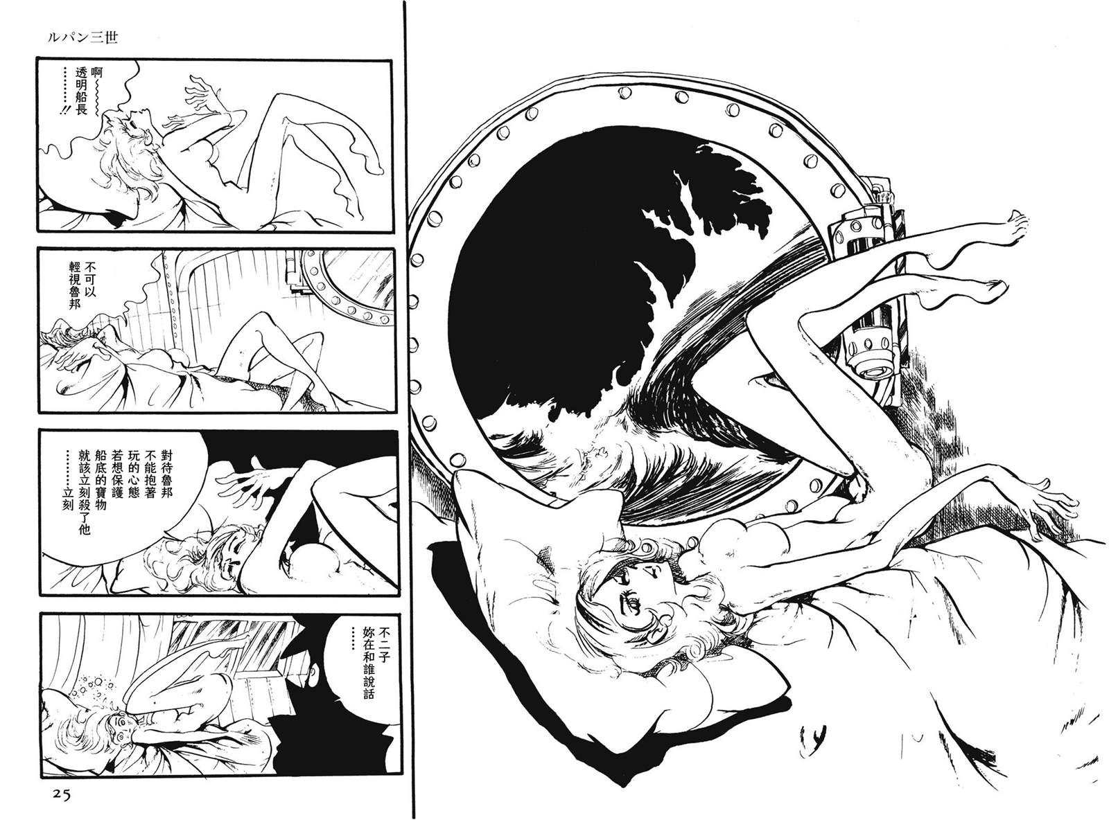 《鲁邦三世新冒险》漫画最新章节第16话免费下拉式在线观看章节第【2】张图片