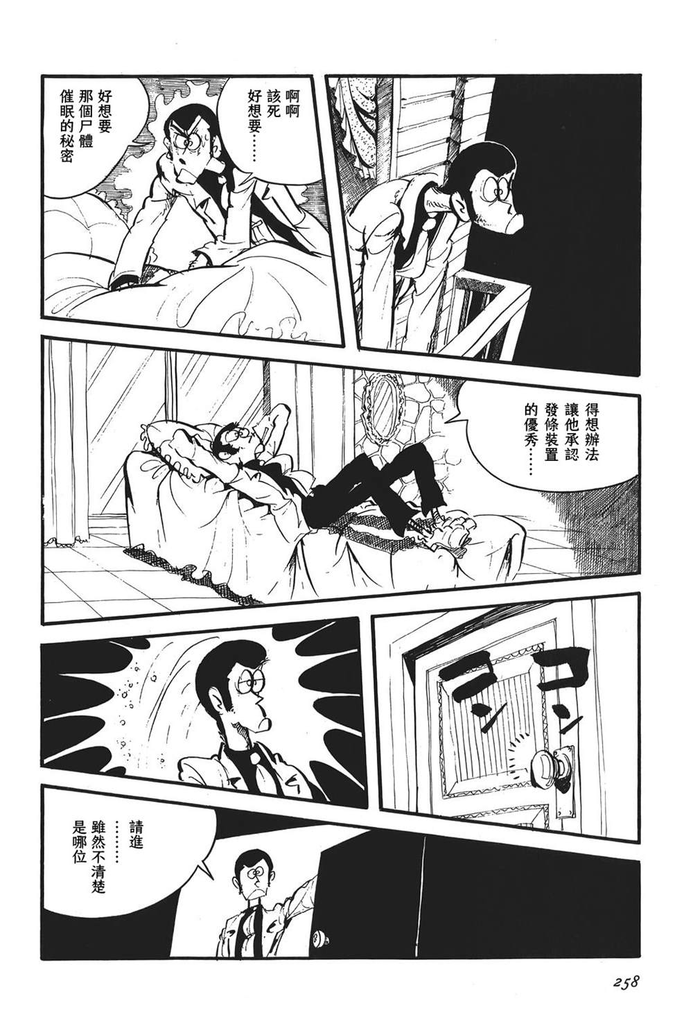 《鲁邦三世新冒险》漫画最新章节第13话免费下拉式在线观看章节第【14】张图片