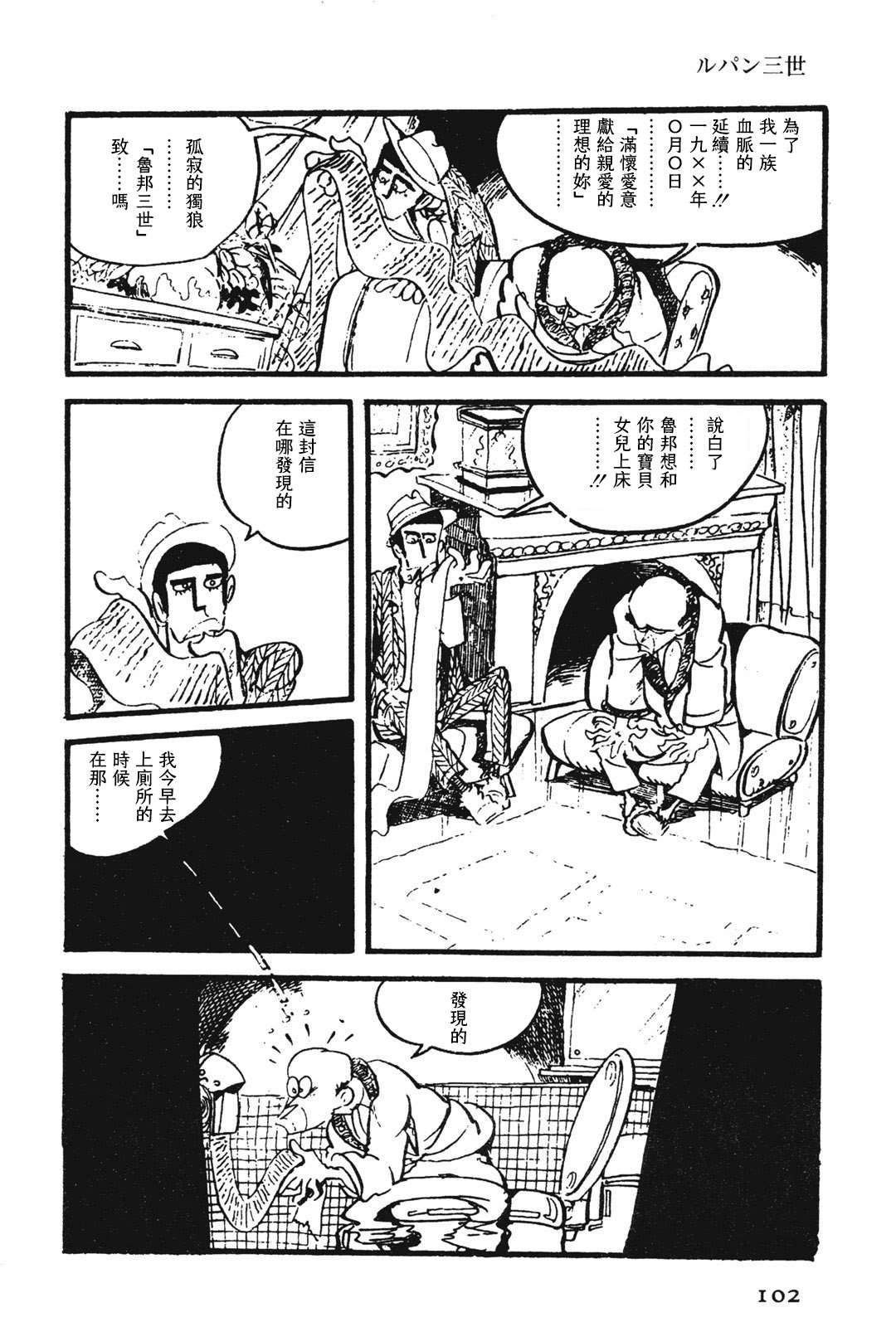 《鲁邦三世新冒险》漫画最新章节第10话免费下拉式在线观看章节第【8】张图片