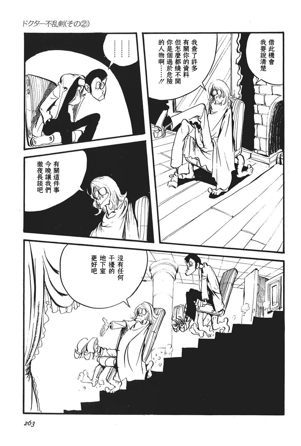 《鲁邦三世新冒险》漫画最新章节第13话免费下拉式在线观看章节第【19】张图片