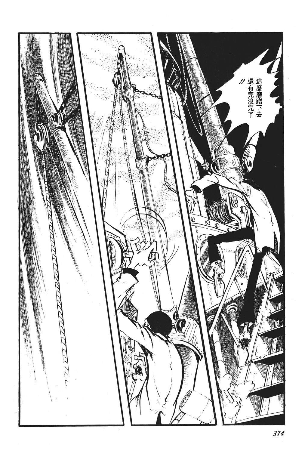 《鲁邦三世新冒险》漫画最新章节第16话免费下拉式在线观看章节第【15】张图片