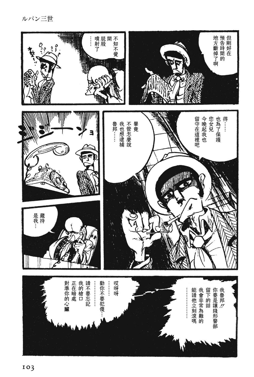 《鲁邦三世新冒险》漫画最新章节第10话免费下拉式在线观看章节第【9】张图片