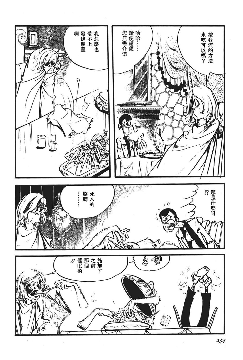 《鲁邦三世新冒险》漫画最新章节第13话免费下拉式在线观看章节第【10】张图片