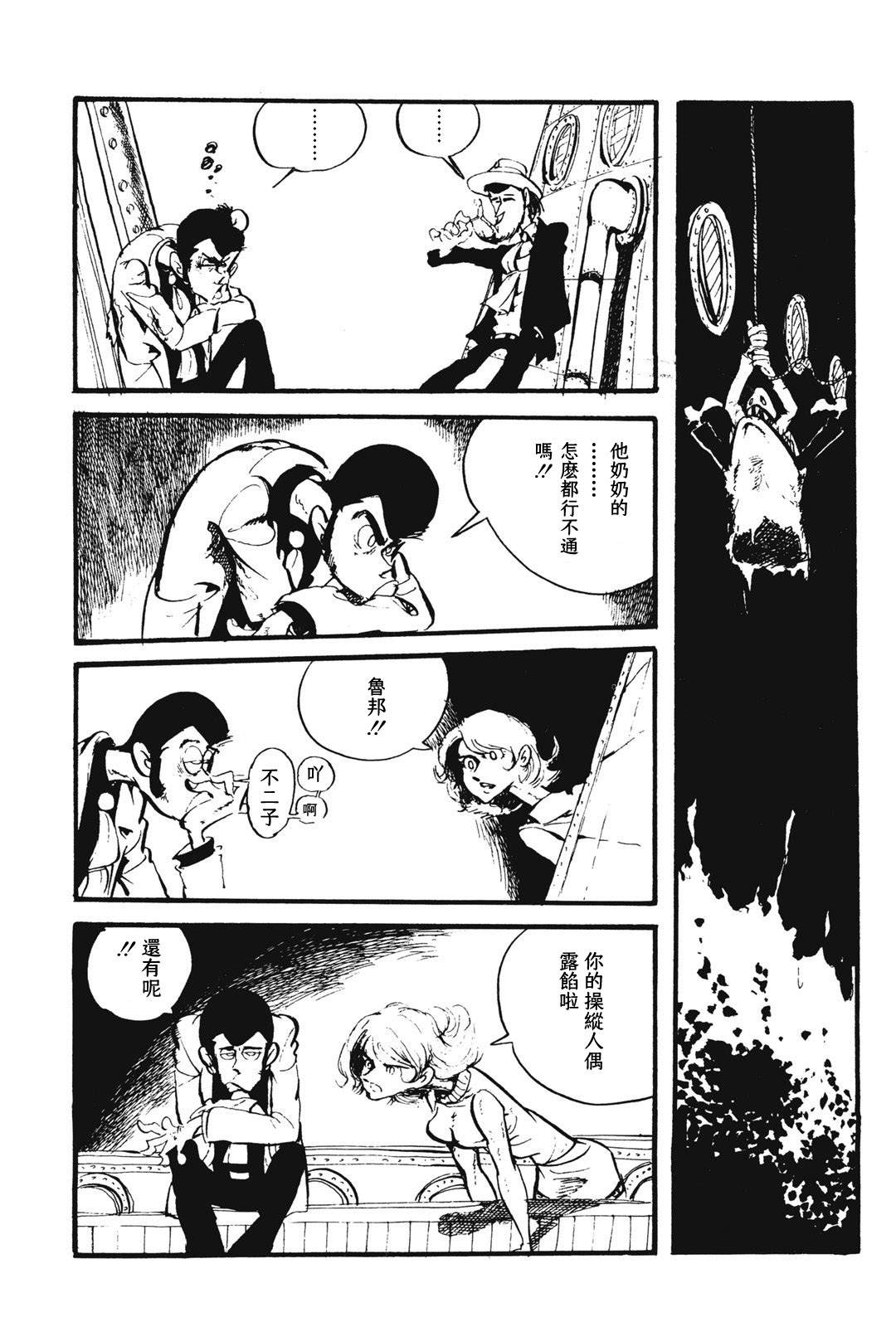 《鲁邦三世新冒险》漫画最新章节第16话免费下拉式在线观看章节第【20】张图片