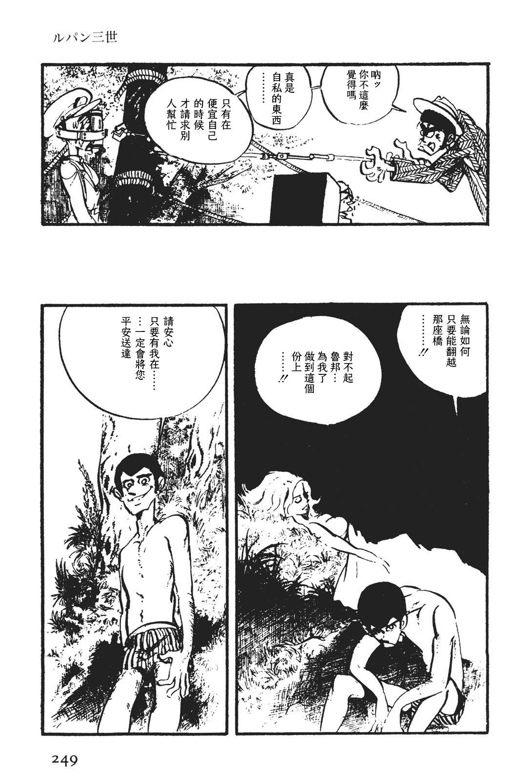 《鲁邦三世新冒险》漫画最新章节第6话免费下拉式在线观看章节第【21】张图片