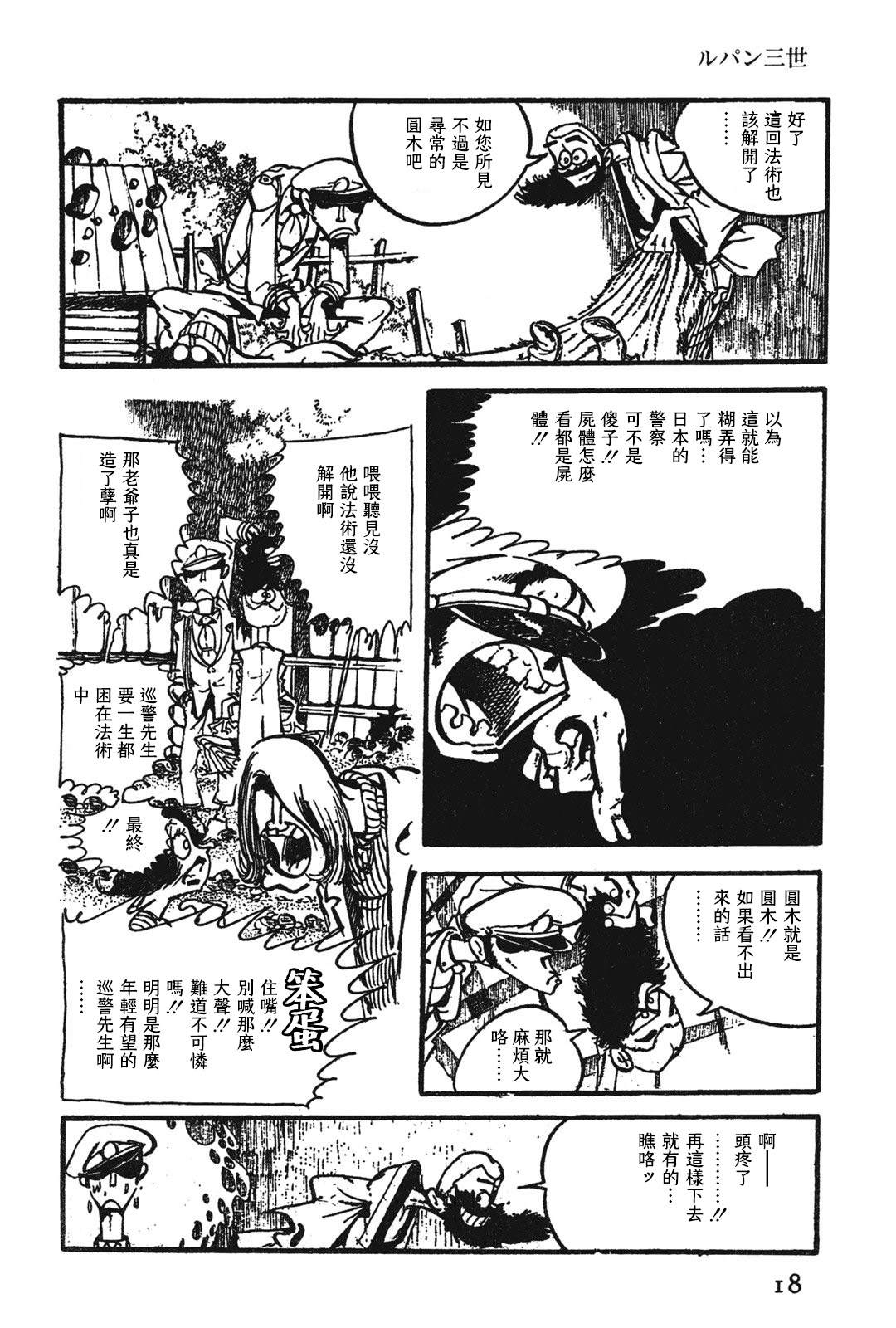 《鲁邦三世新冒险》漫画最新章节第4话免费下拉式在线观看章节第【12】张图片