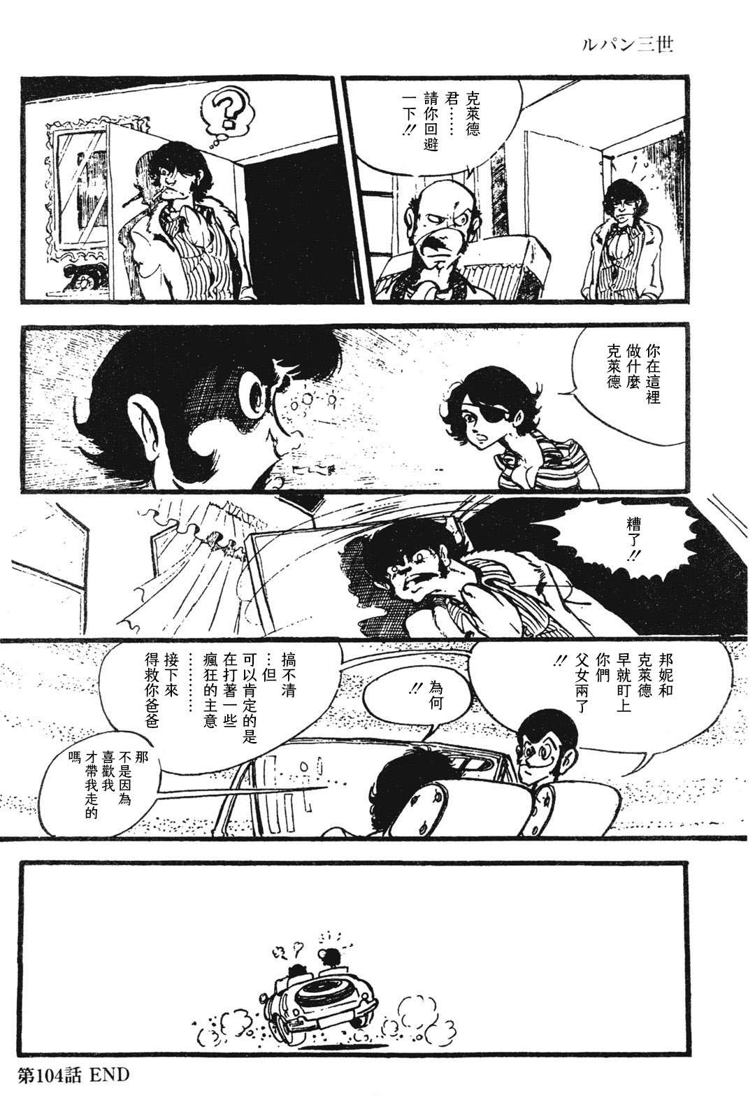 《鲁邦三世新冒险》漫画最新章节第10话免费下拉式在线观看章节第【20】张图片