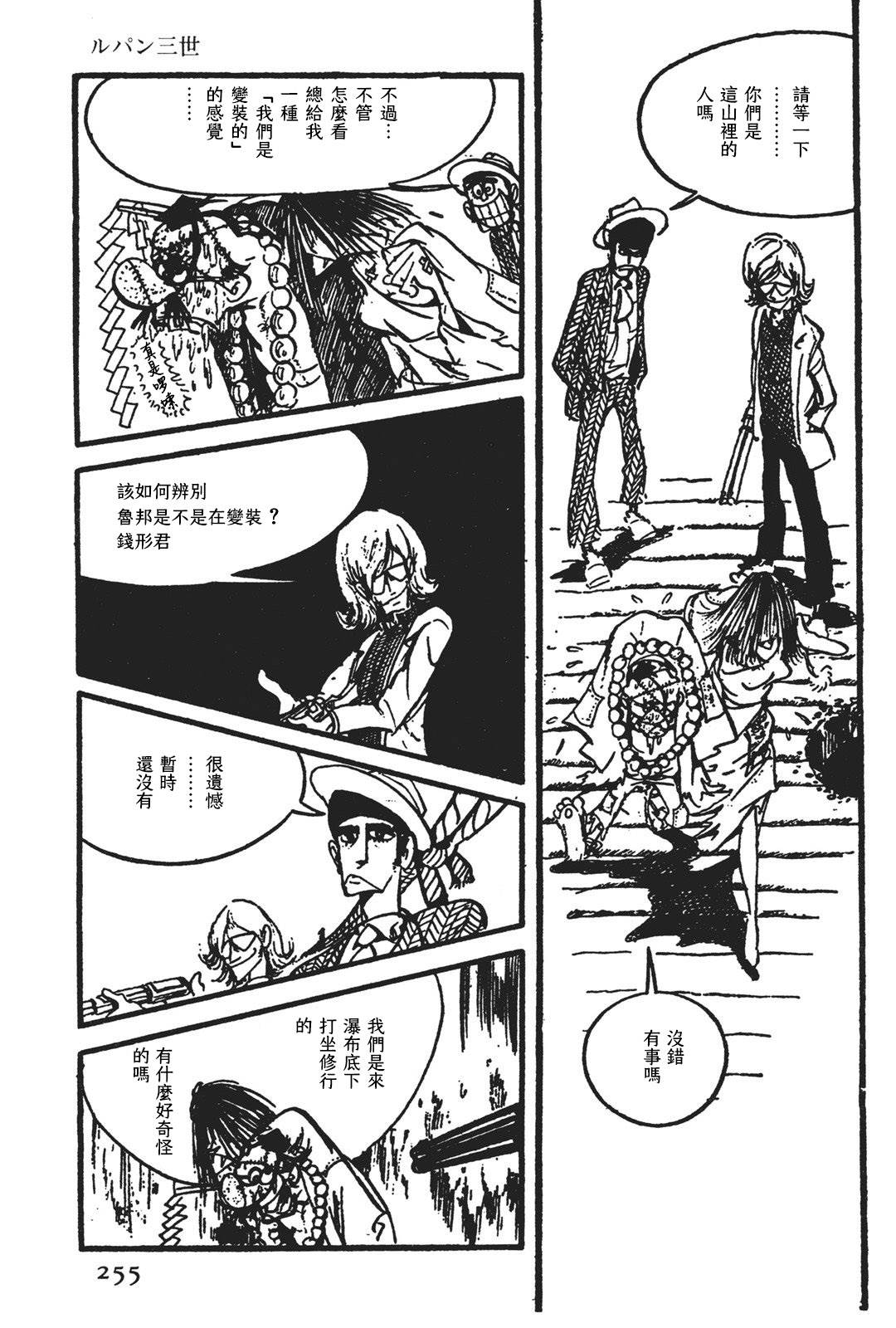 《鲁邦三世新冒险》漫画最新章节第6话免费下拉式在线观看章节第【27】张图片