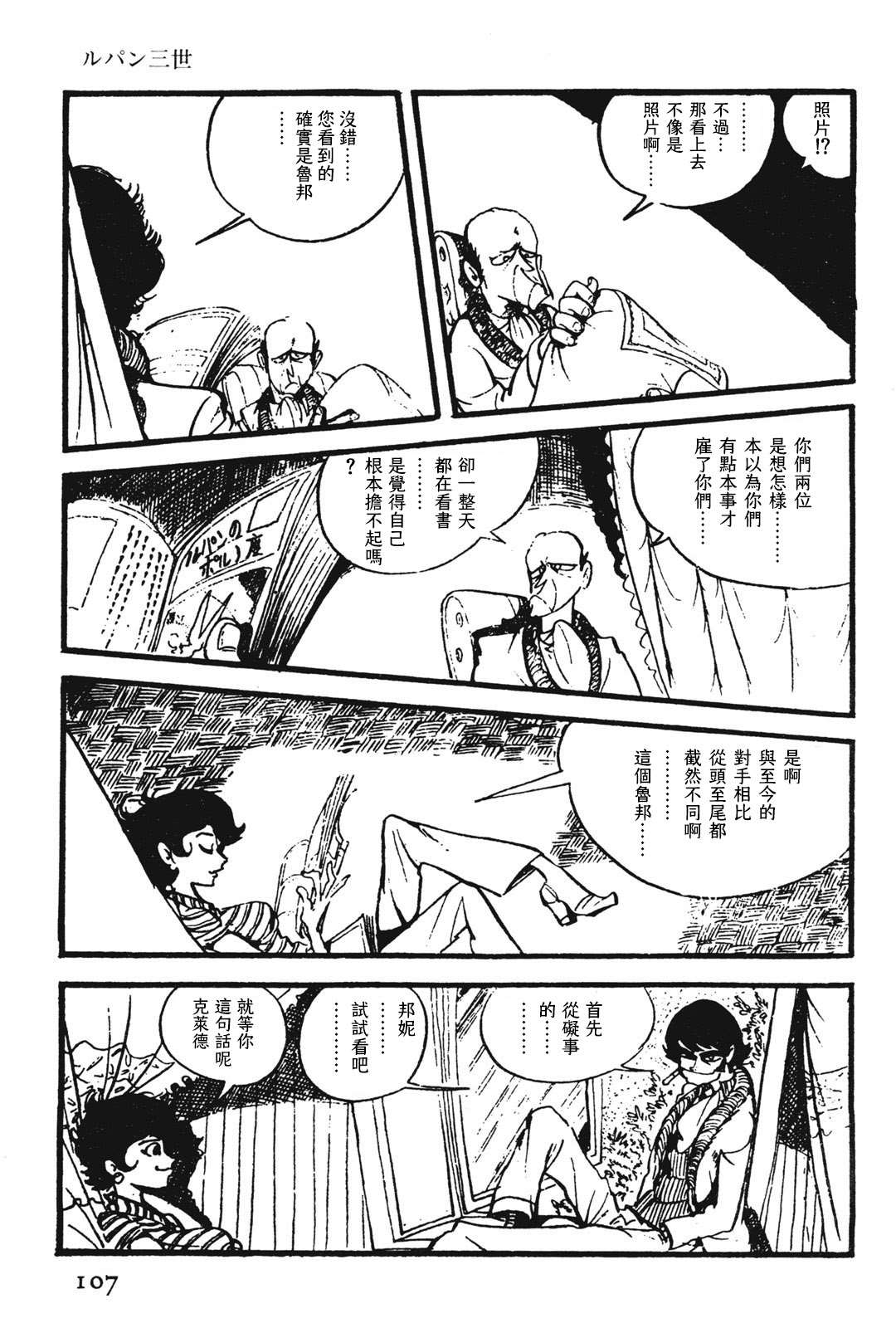 《鲁邦三世新冒险》漫画最新章节第10话免费下拉式在线观看章节第【13】张图片