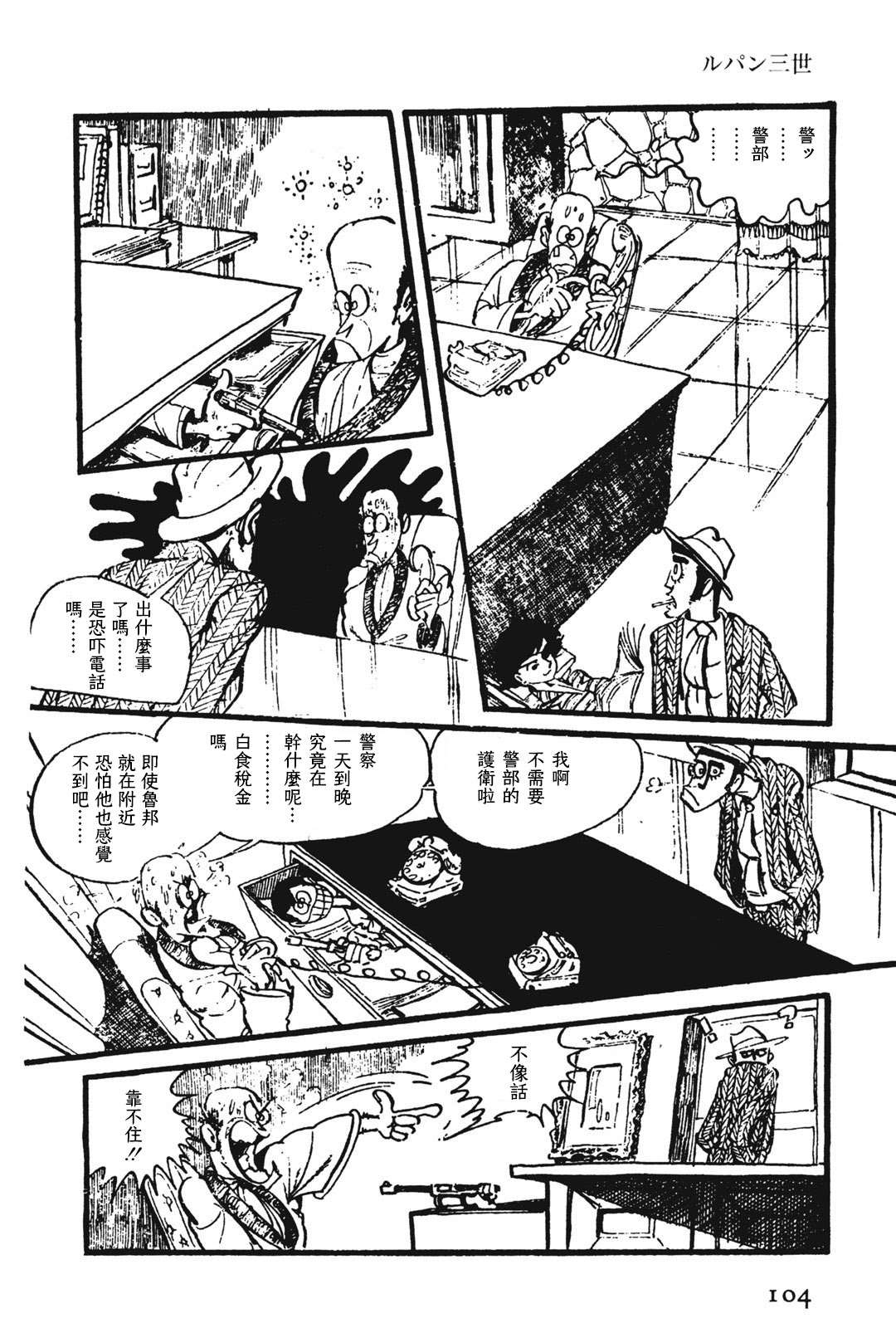 《鲁邦三世新冒险》漫画最新章节第10话免费下拉式在线观看章节第【10】张图片