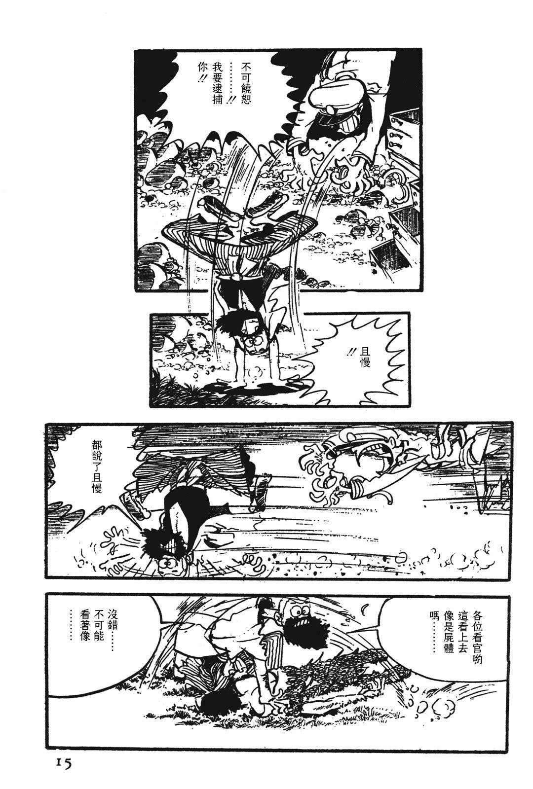 《鲁邦三世新冒险》漫画最新章节第4话免费下拉式在线观看章节第【9】张图片