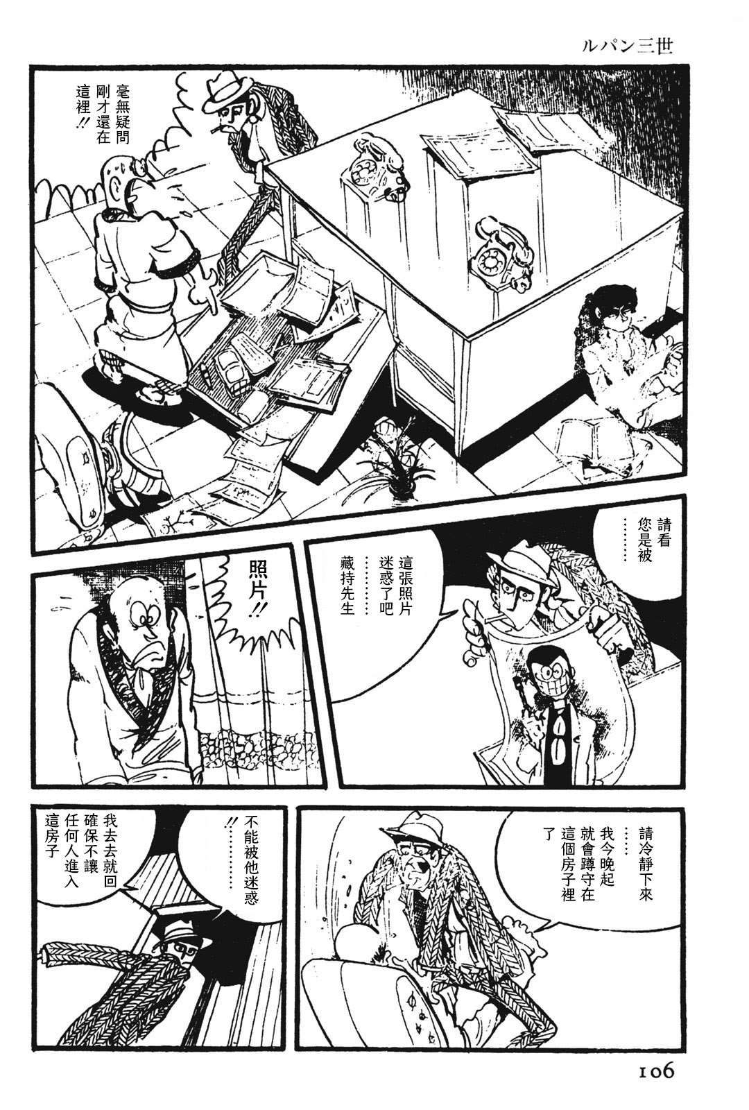 《鲁邦三世新冒险》漫画最新章节第10话免费下拉式在线观看章节第【12】张图片