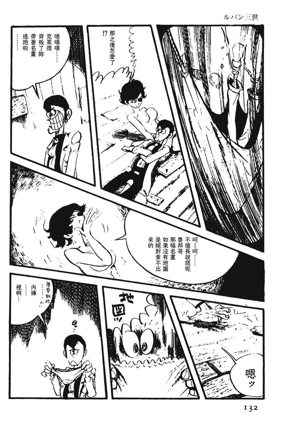 《鲁邦三世新冒险》漫画最新章节第11话免费下拉式在线观看章节第【18】张图片