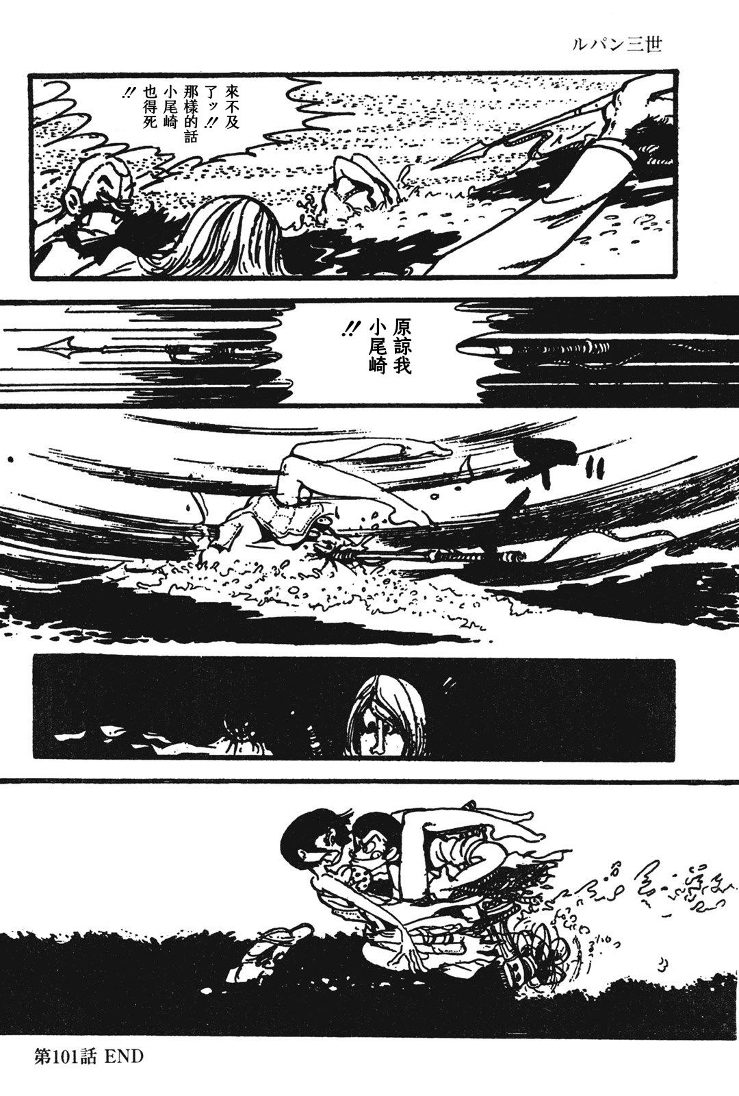 《鲁邦三世新冒险》漫画最新章节第5话免费下拉式在线观看章节第【22】张图片