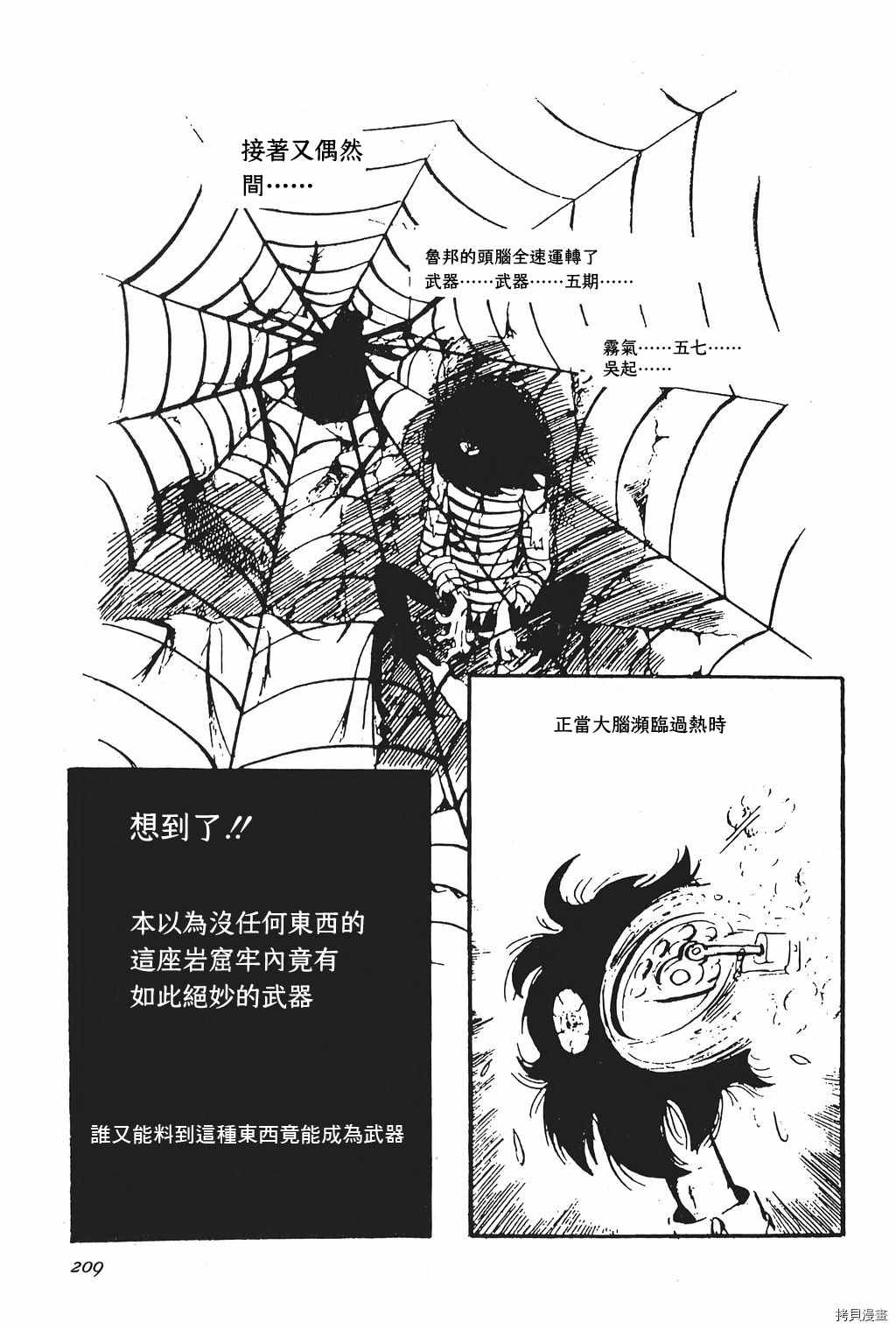 《鲁邦三世新冒险》漫画最新章节第1话免费下拉式在线观看章节第【18】张图片