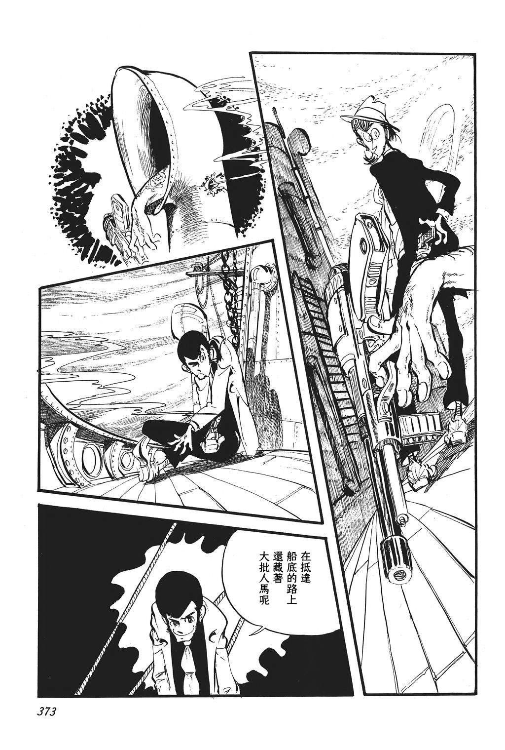 《鲁邦三世新冒险》漫画最新章节第16话免费下拉式在线观看章节第【14】张图片