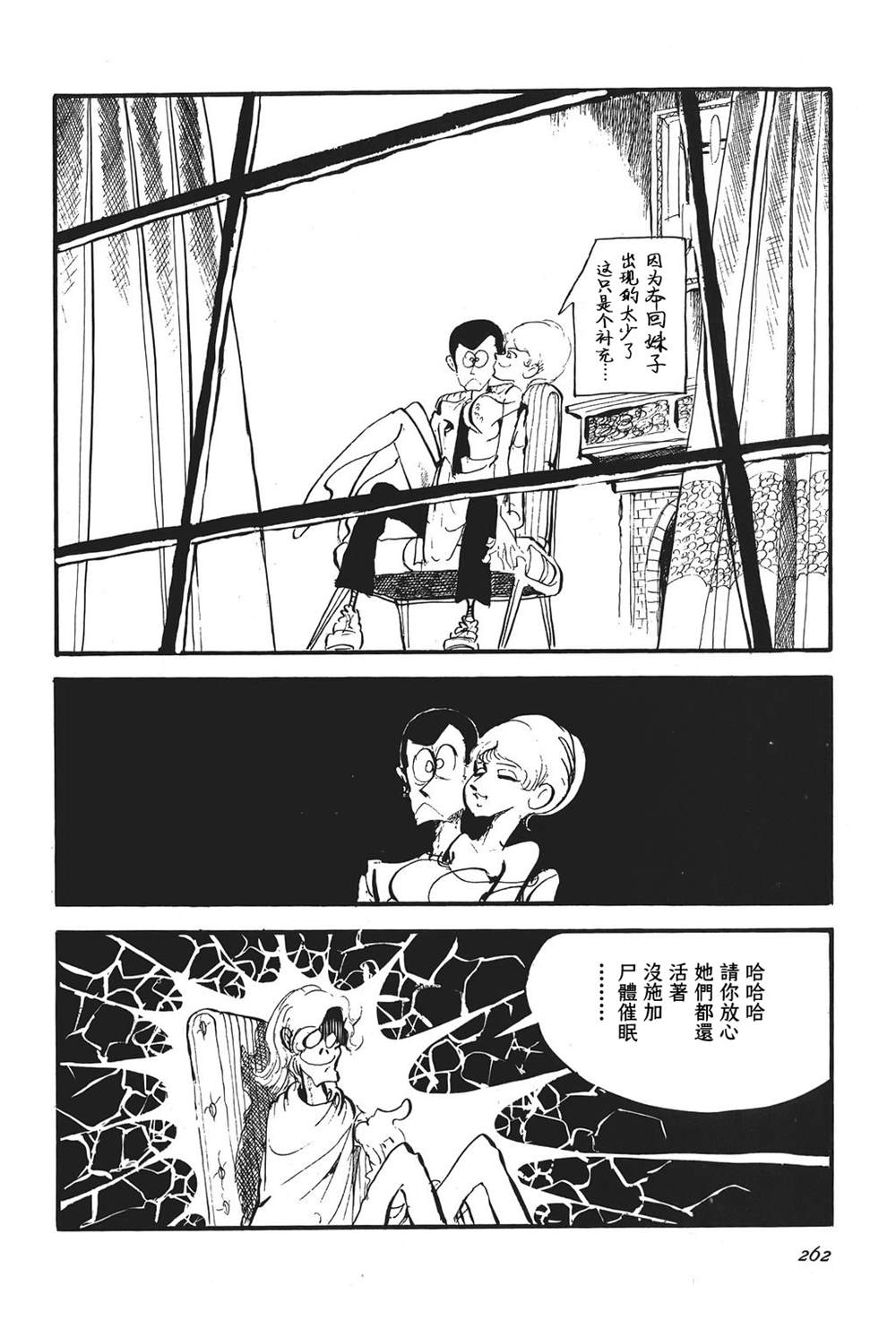 《鲁邦三世新冒险》漫画最新章节第13话免费下拉式在线观看章节第【18】张图片